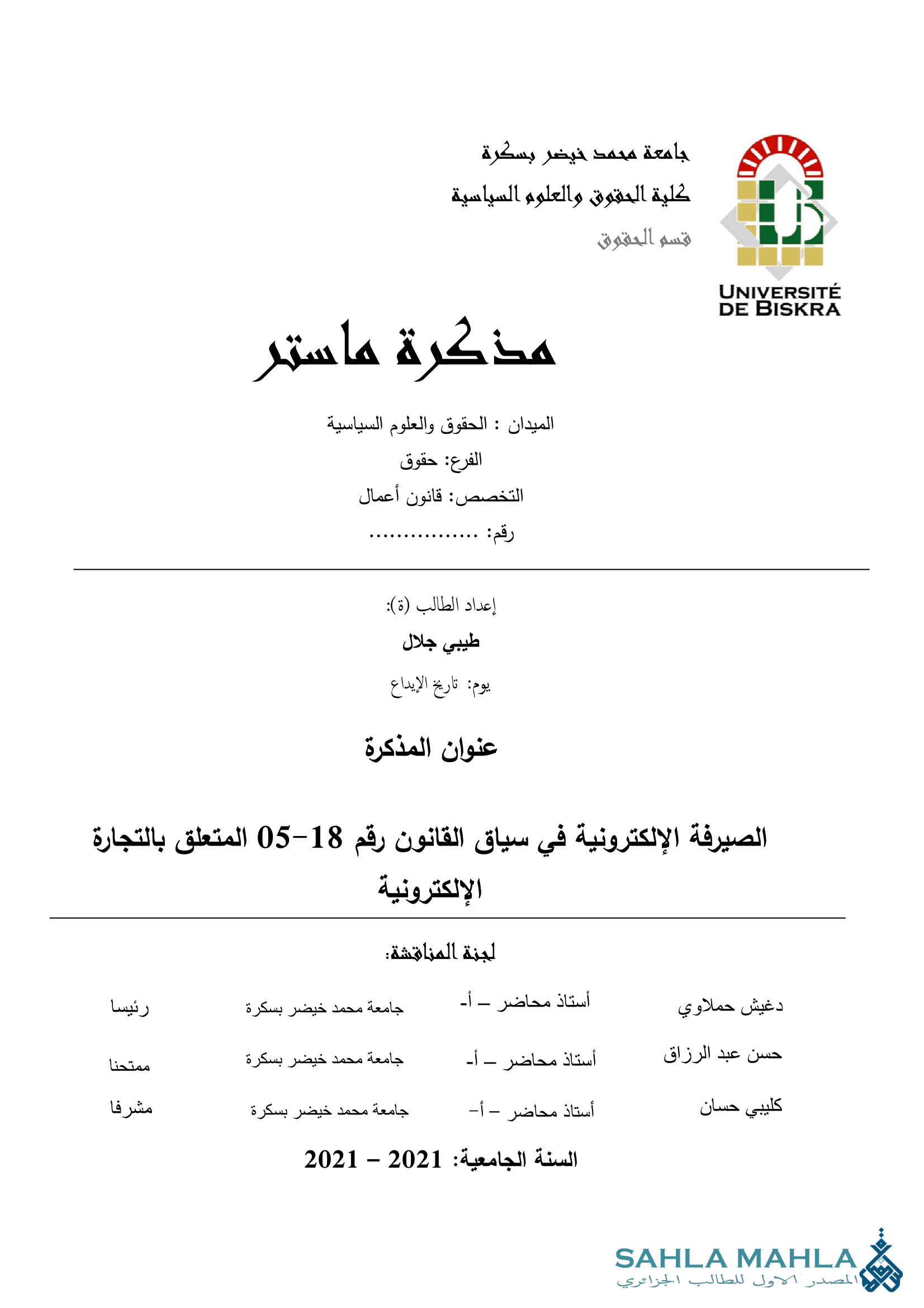 الصيرفة الإلكترونية في سياق القانون رقم 18-05 المتعلق بالتجارة الإلكترونية