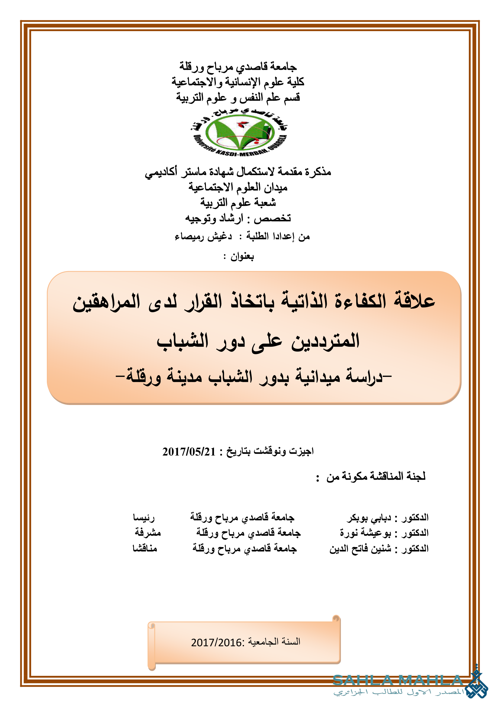 علاقة الكفاءة الذاتية باتخاذ القرار لدى المراهقين المترددين على دور الشباب دراسة ميدانية بدور الشباب مدينة ورقلة