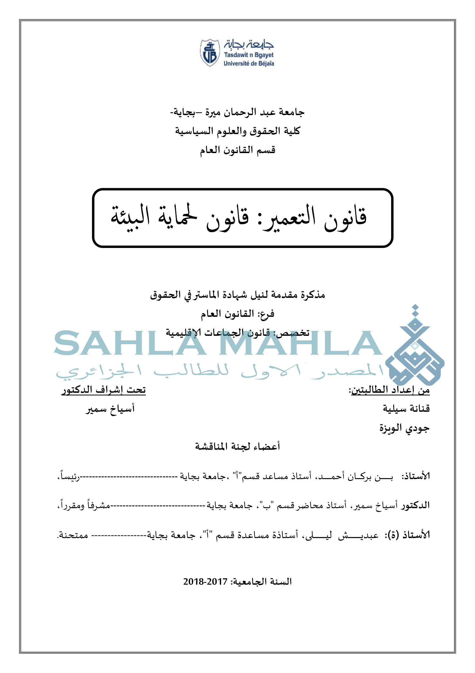 قانون التعمير: قانون لحماية البيئة