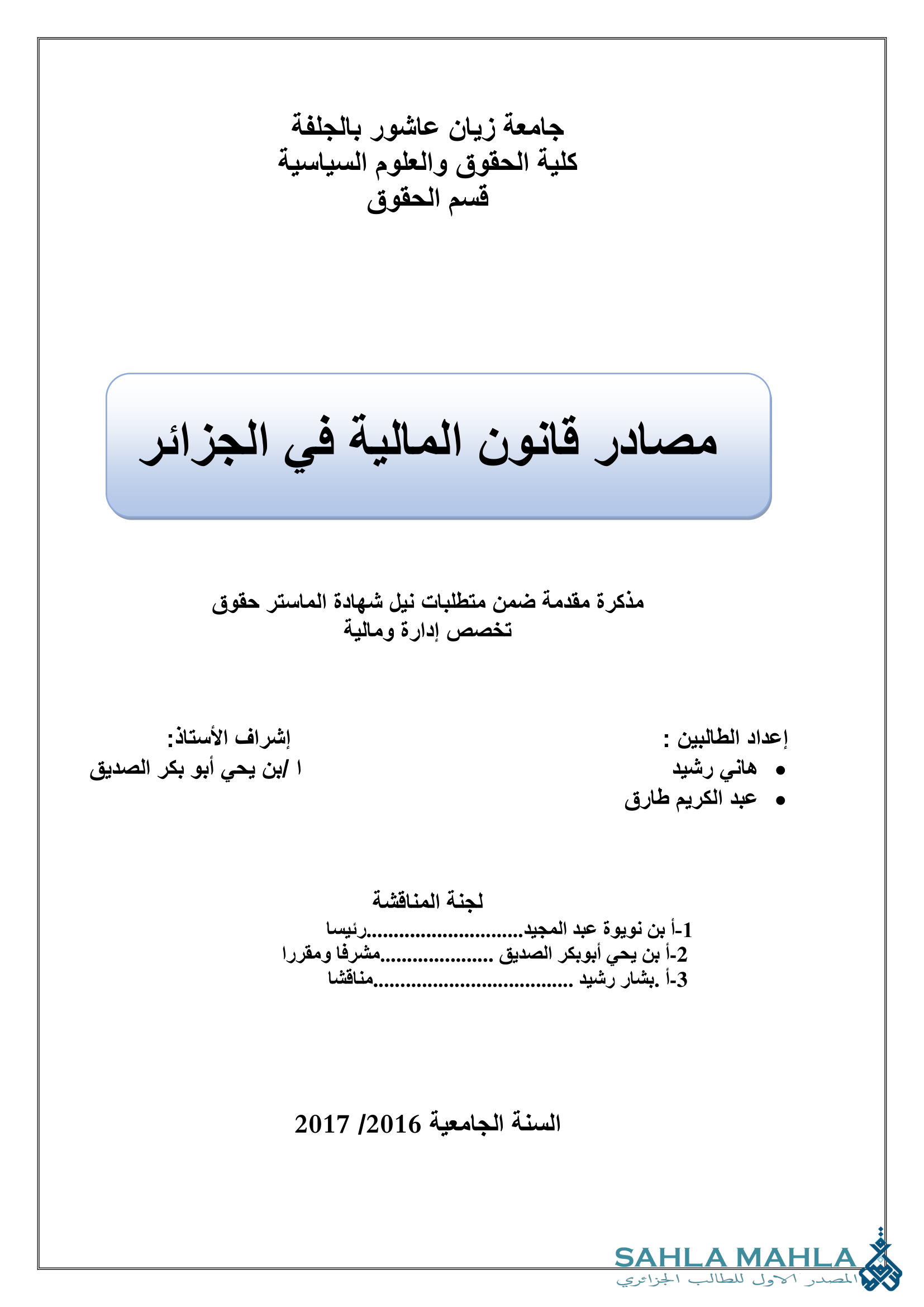مصادر قانون المالية في الجزائر