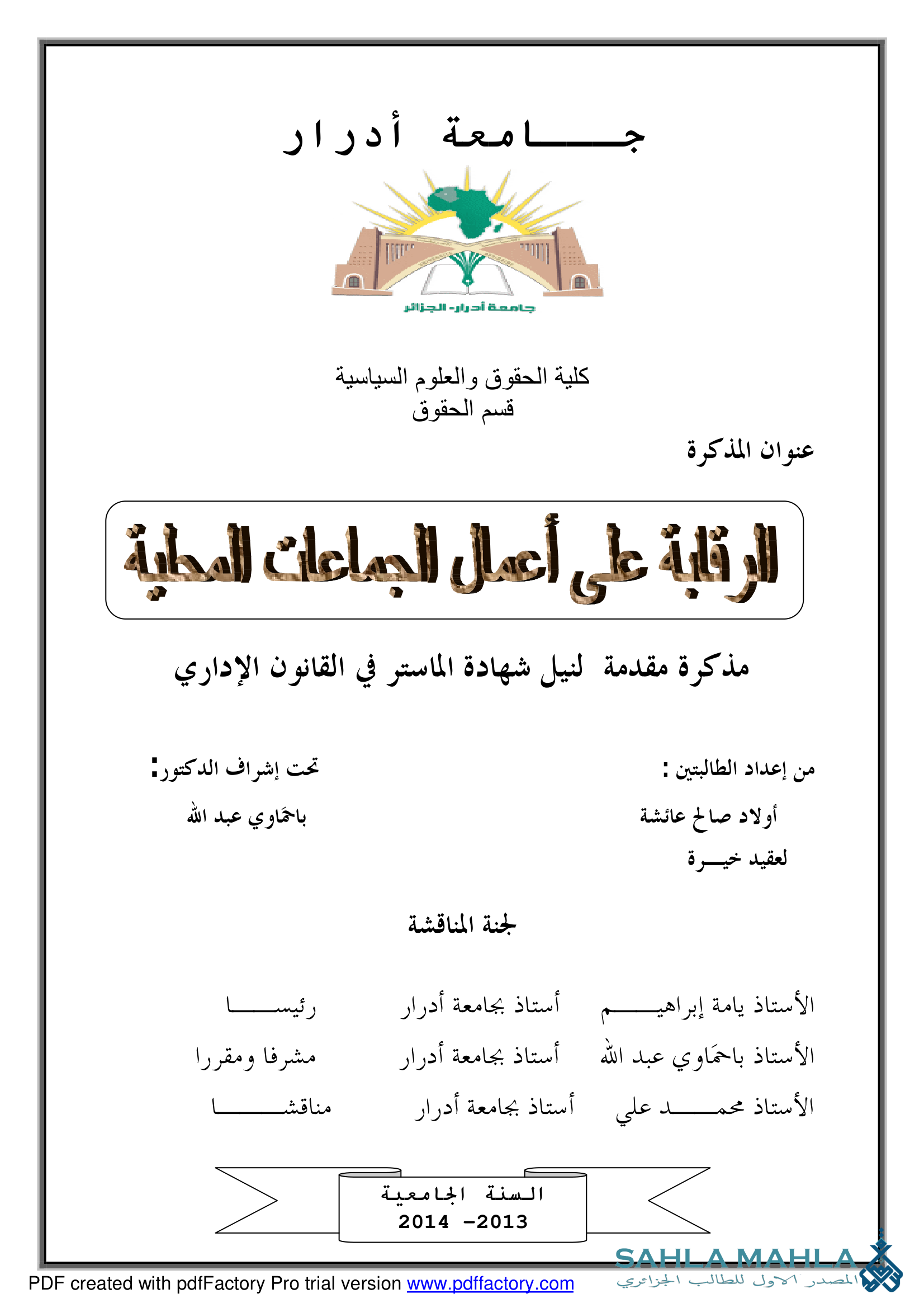 الرقابة على أعمال الجماعات المحلية