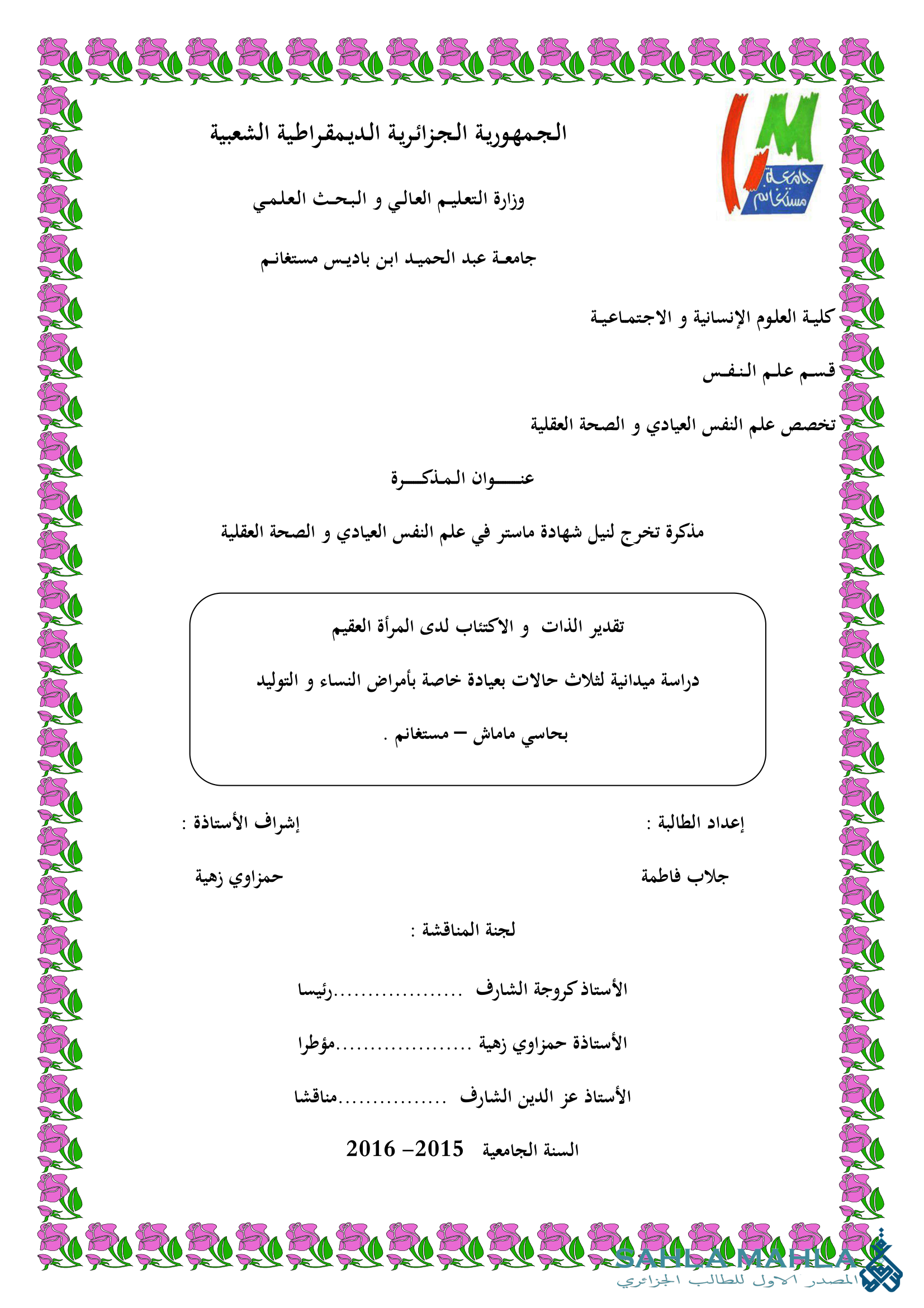 تقدير الذات و الاكتئاب لدى المرأة العقيم دراسة ميدانية لثلاث حالات بعيادة خاصة بأمراض النساء و التوليد بحاسي ماماش - مستغانم