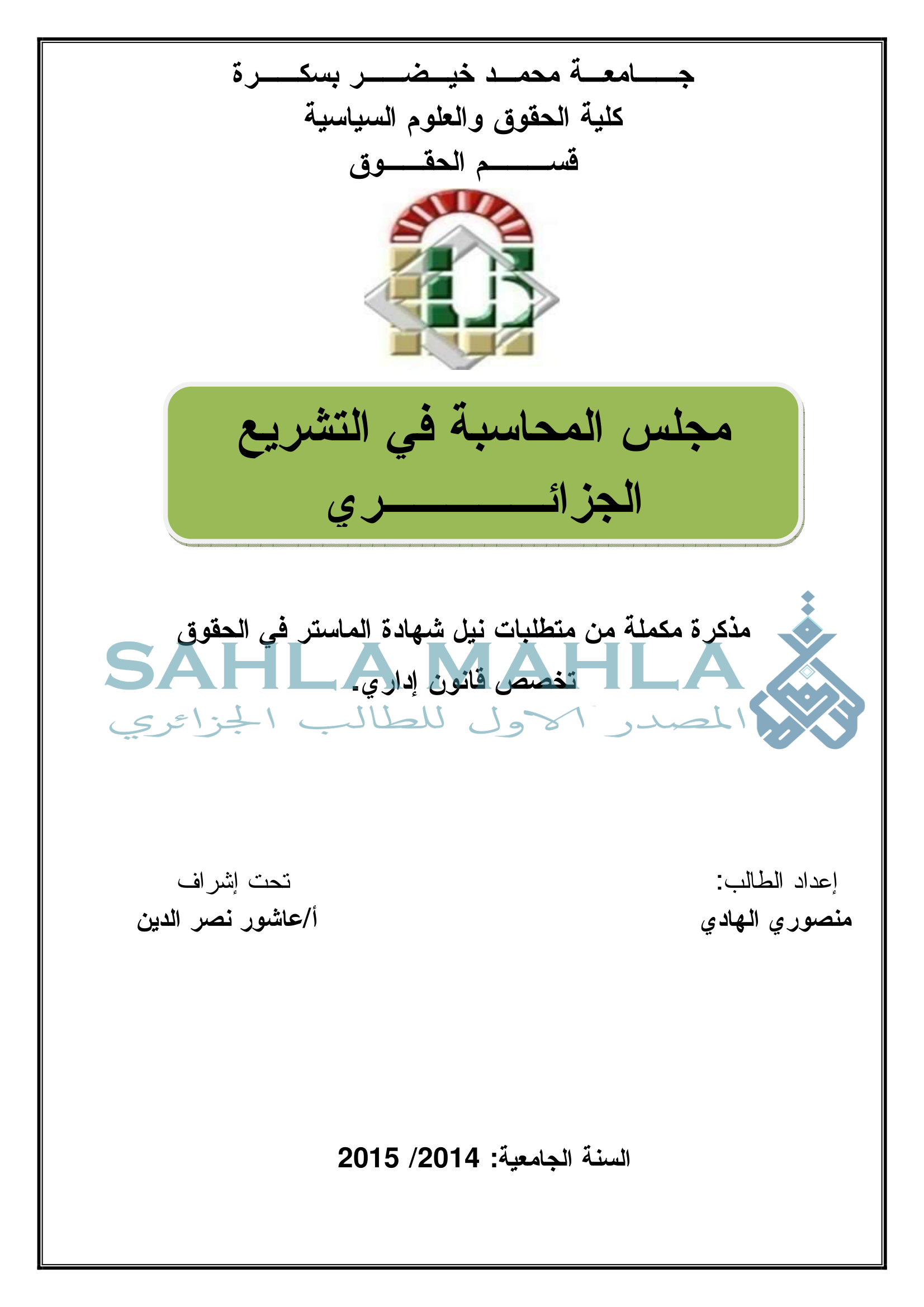 مجلس المحاسبة في التشريع الجزائري