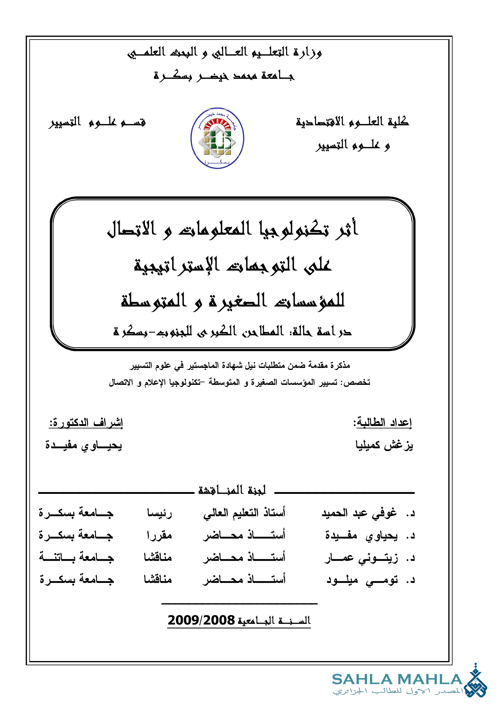 أثر تكنولوجيا المعلومات و الاتصال على التوجهات الإستراتيجية للمؤسسات الصغيرة و المتوسطة دراسة حالة: المطاحن الكبرى للجنوب-بسكرة