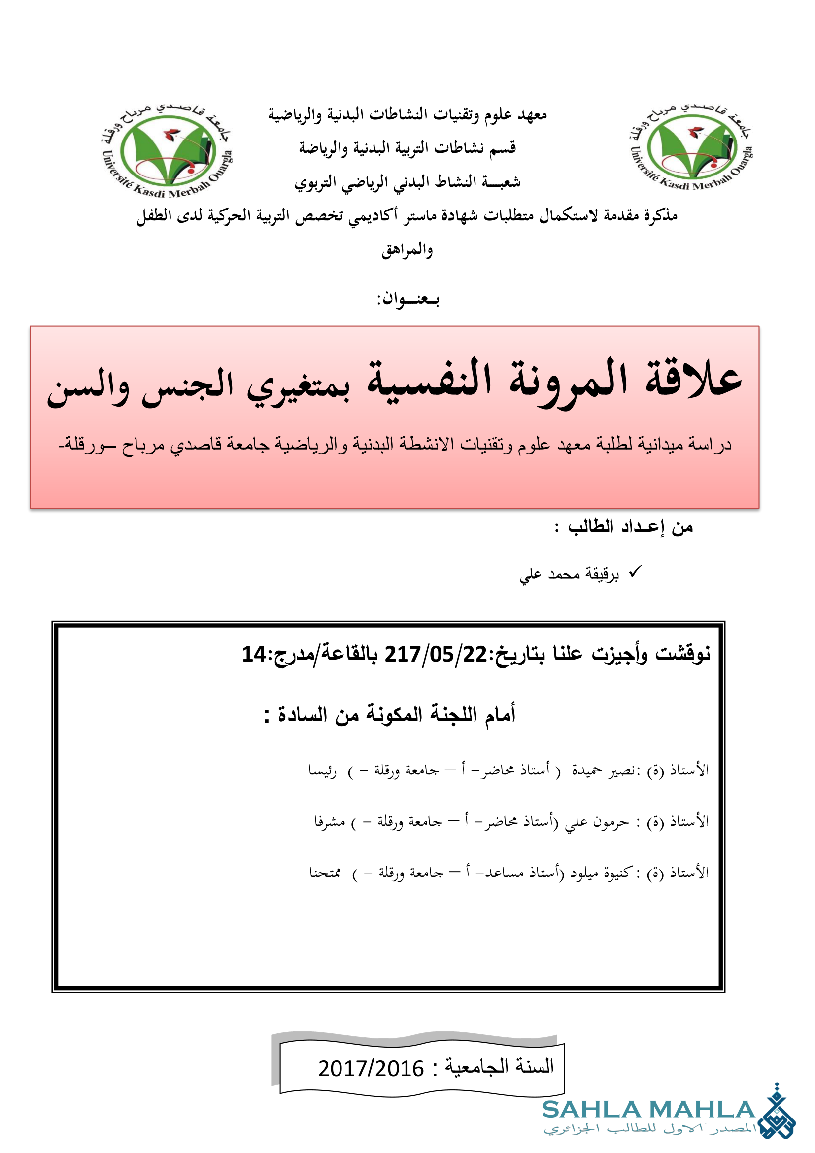 علاقة المرونة النفسية بمتغيري الجنس والسن دراسة ميدانية لطلبة معهد علوم وتقنيات الانشطة البدنية والرياضية جامعة قاصدي مرباح–ورقلة-