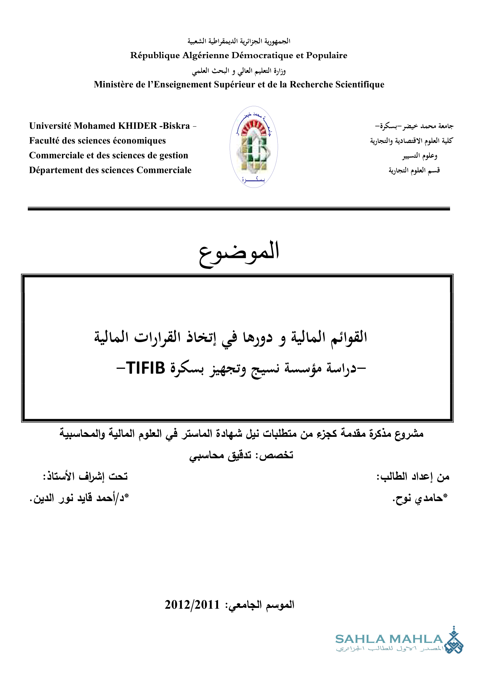 القوائم المالية و دورها في إتخاذ القرارات المالية - دراسة مؤسسة نسيج وتجهيز بسكرة TIFIB-