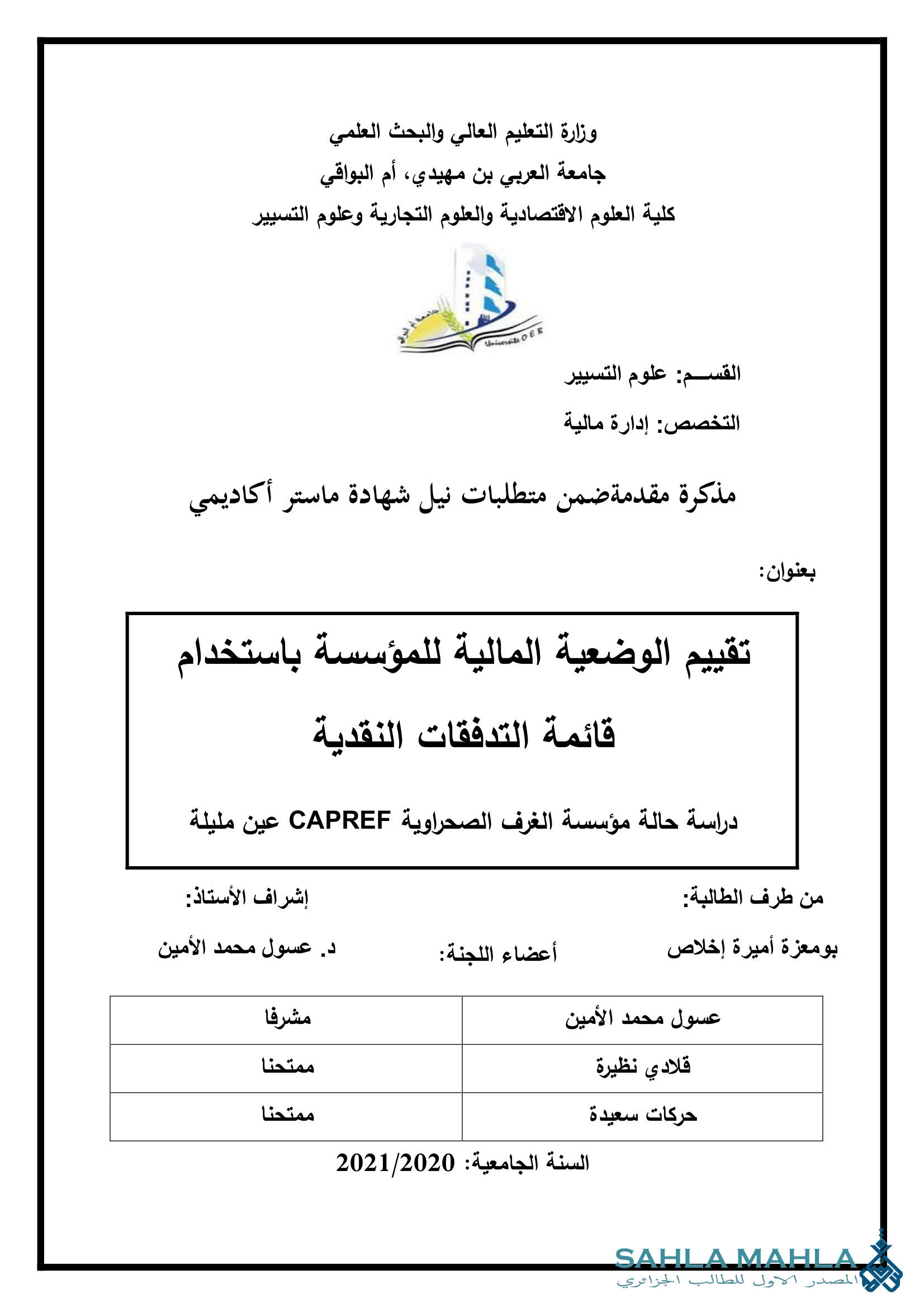تقييم الوضعية المالية للمؤسسة باستخدام قائمة التدفقات النقدية - دراسة حالة مؤسسة الغرف الصحراوية CAPREF عين مليلة
