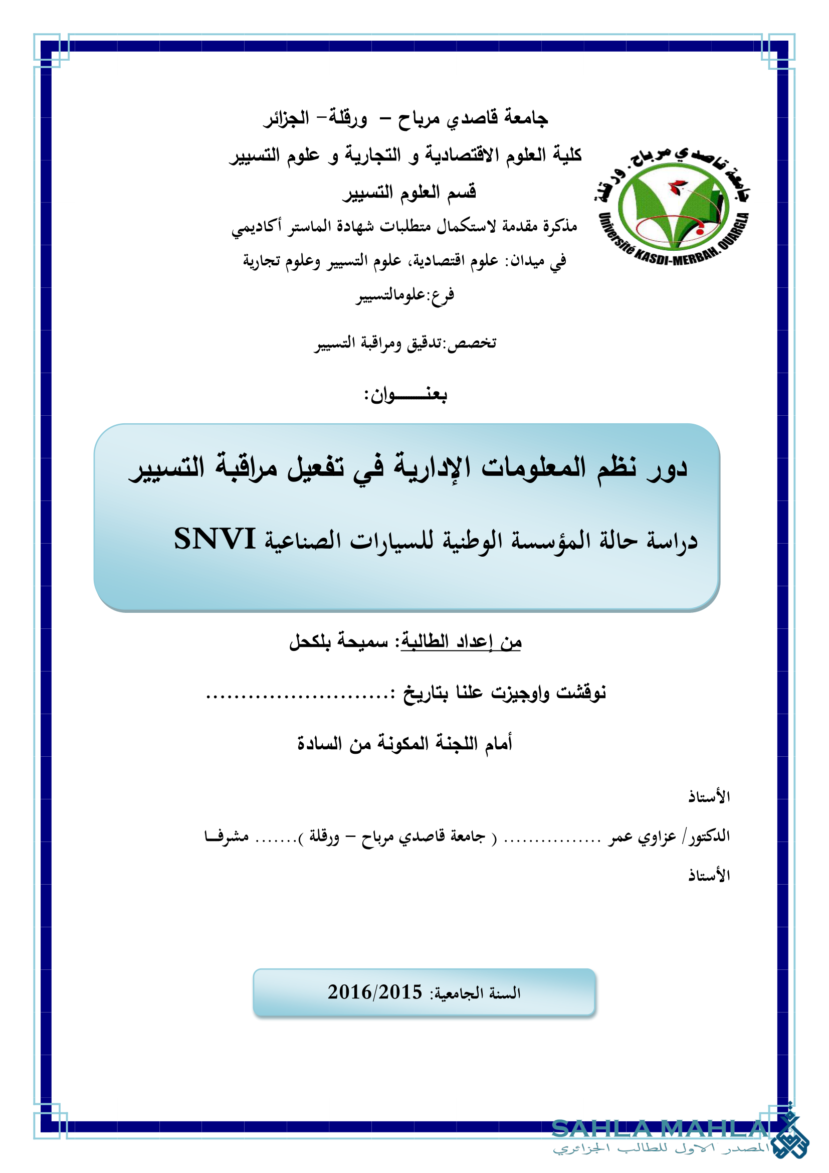 دور نظم المعلومات الإدارية في تفعيل مراقبة التسيير - دراسة حالة المؤسسة الوطنية للسيارات الصناعية SNVI