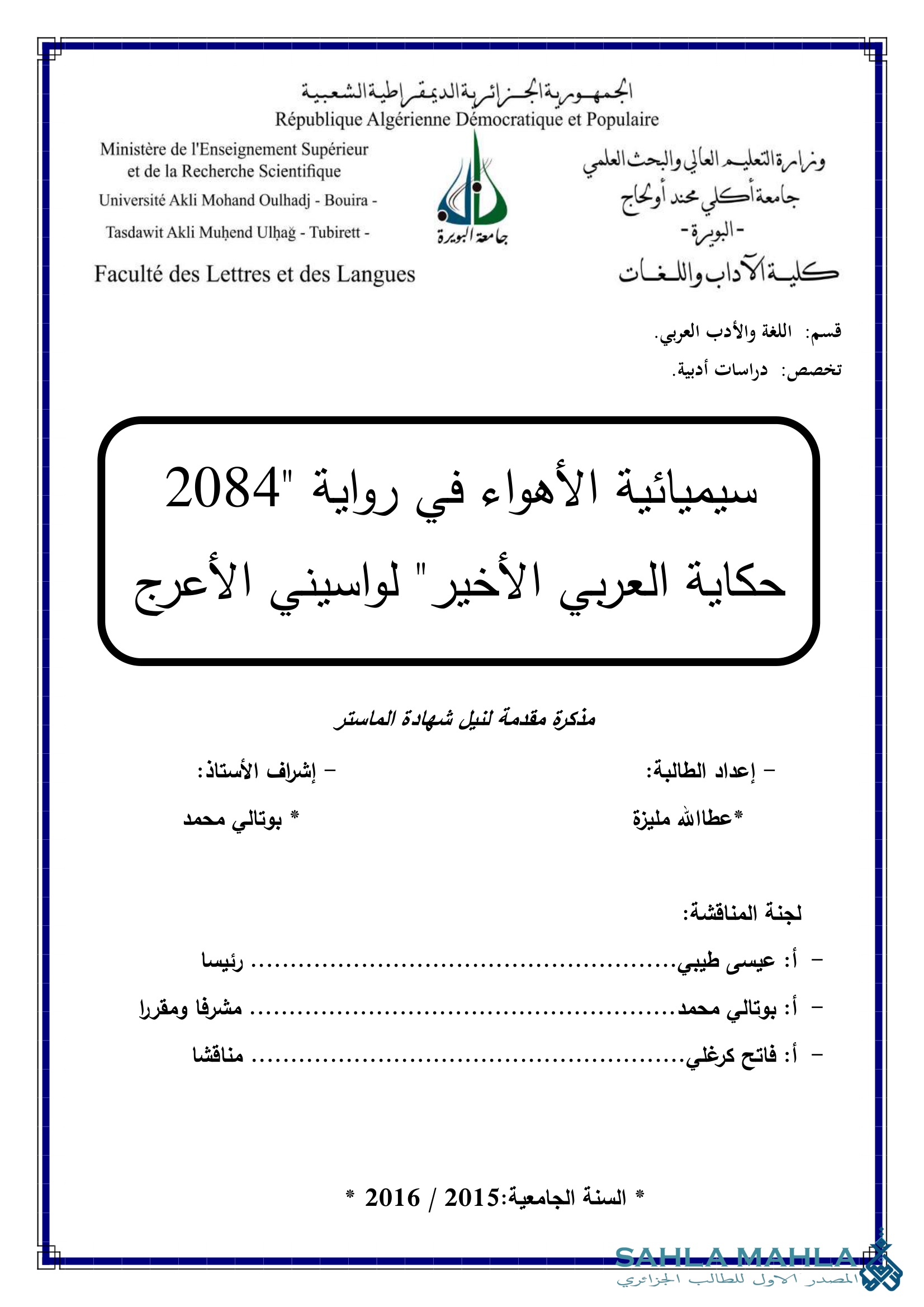 سيميائية الأهواء في رواية 2084 حكاية العربي الأخير لواسيني الأعرج