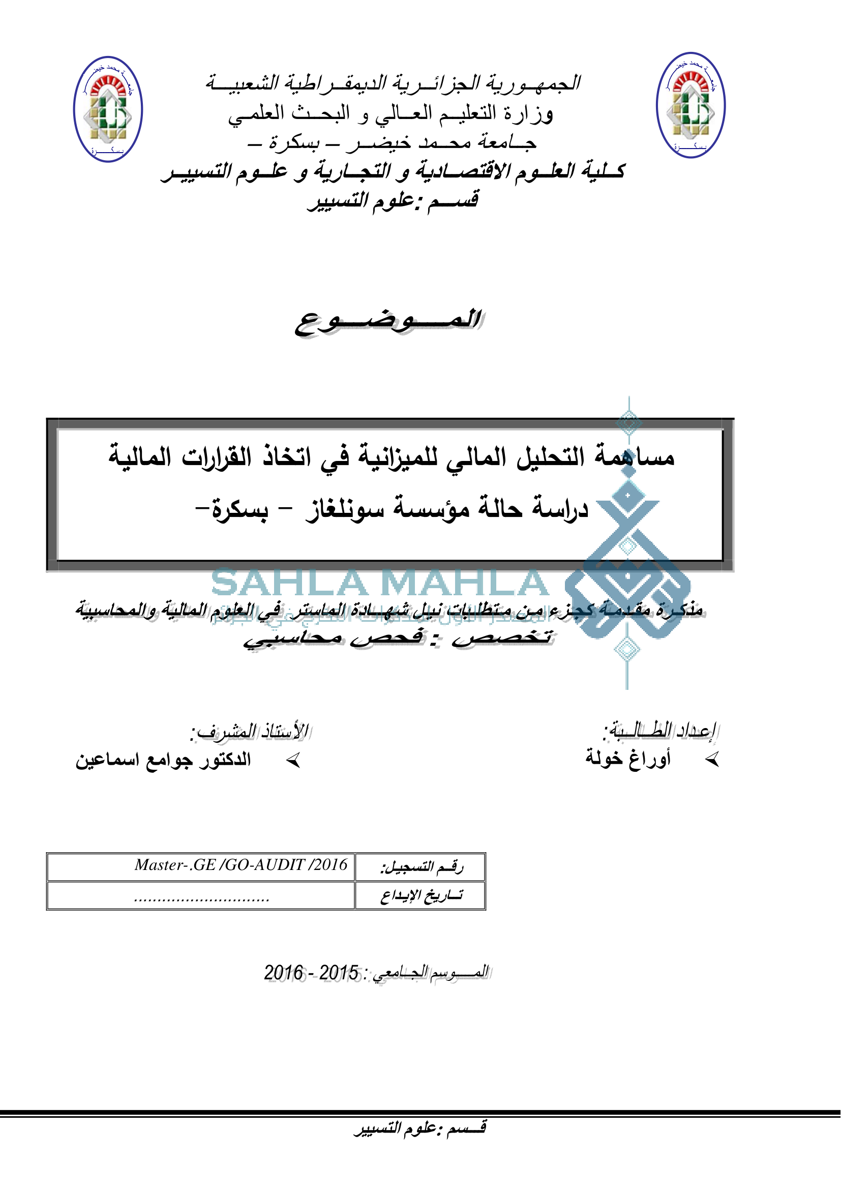 مساهمة التحليل المالي للميزانية في اتخاذ القرارات المالية دراسة حالة مؤسسة سونلغاز - بسكرة -