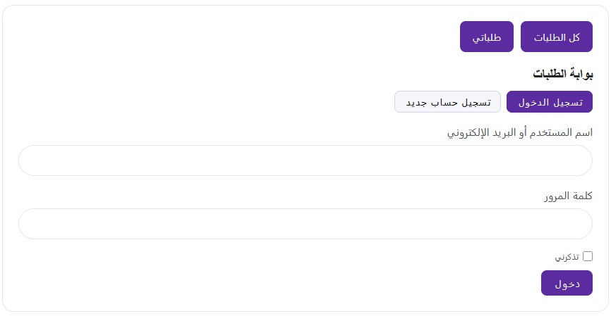 تسجيل الدخول