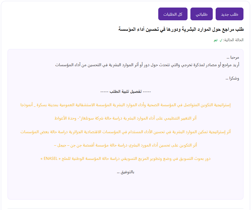 روابط التحميل