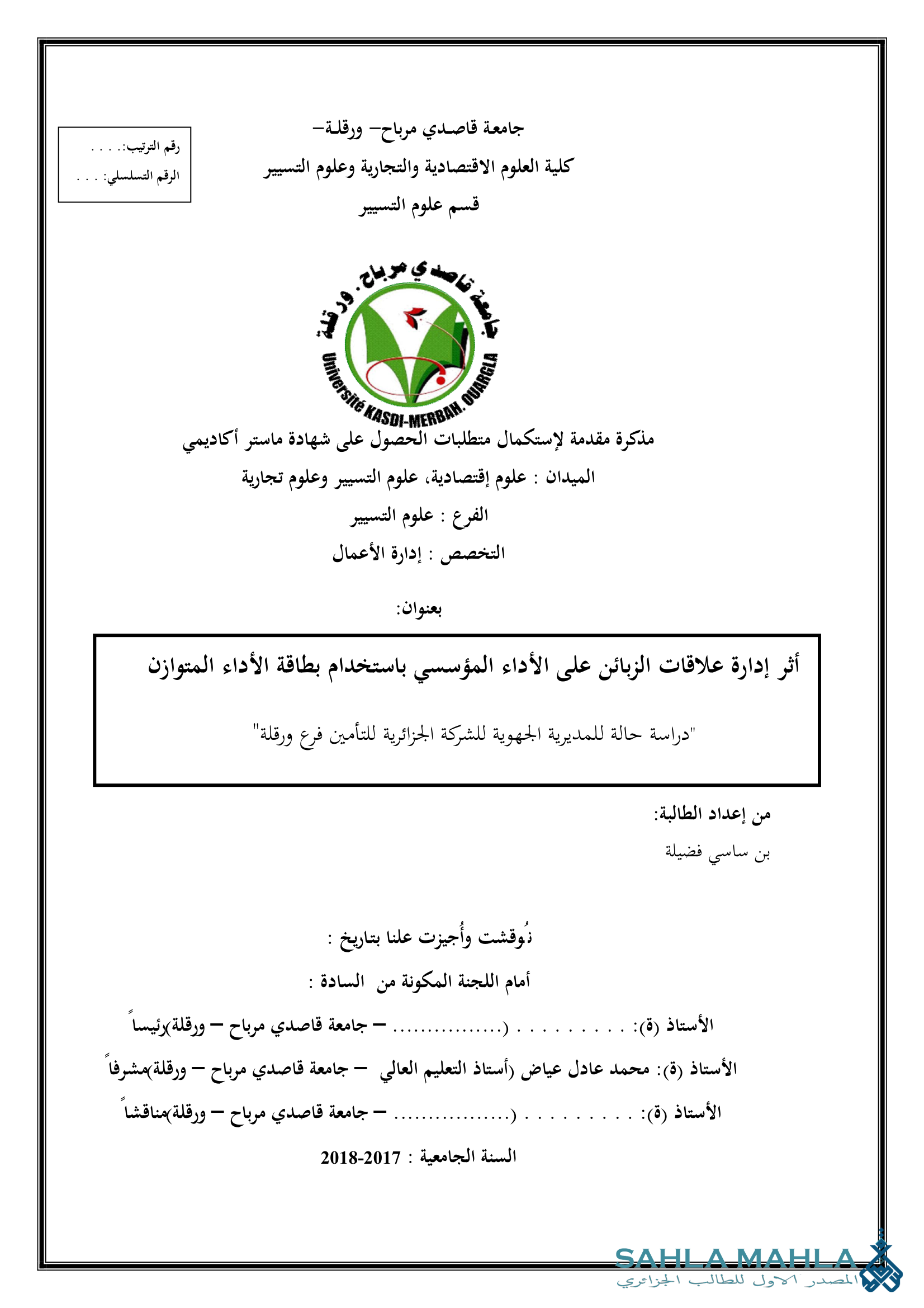 أثر إدارة علاقات الزبائن على الأداء المؤسسي باستخدام بطاقة الأداء المتوازن 