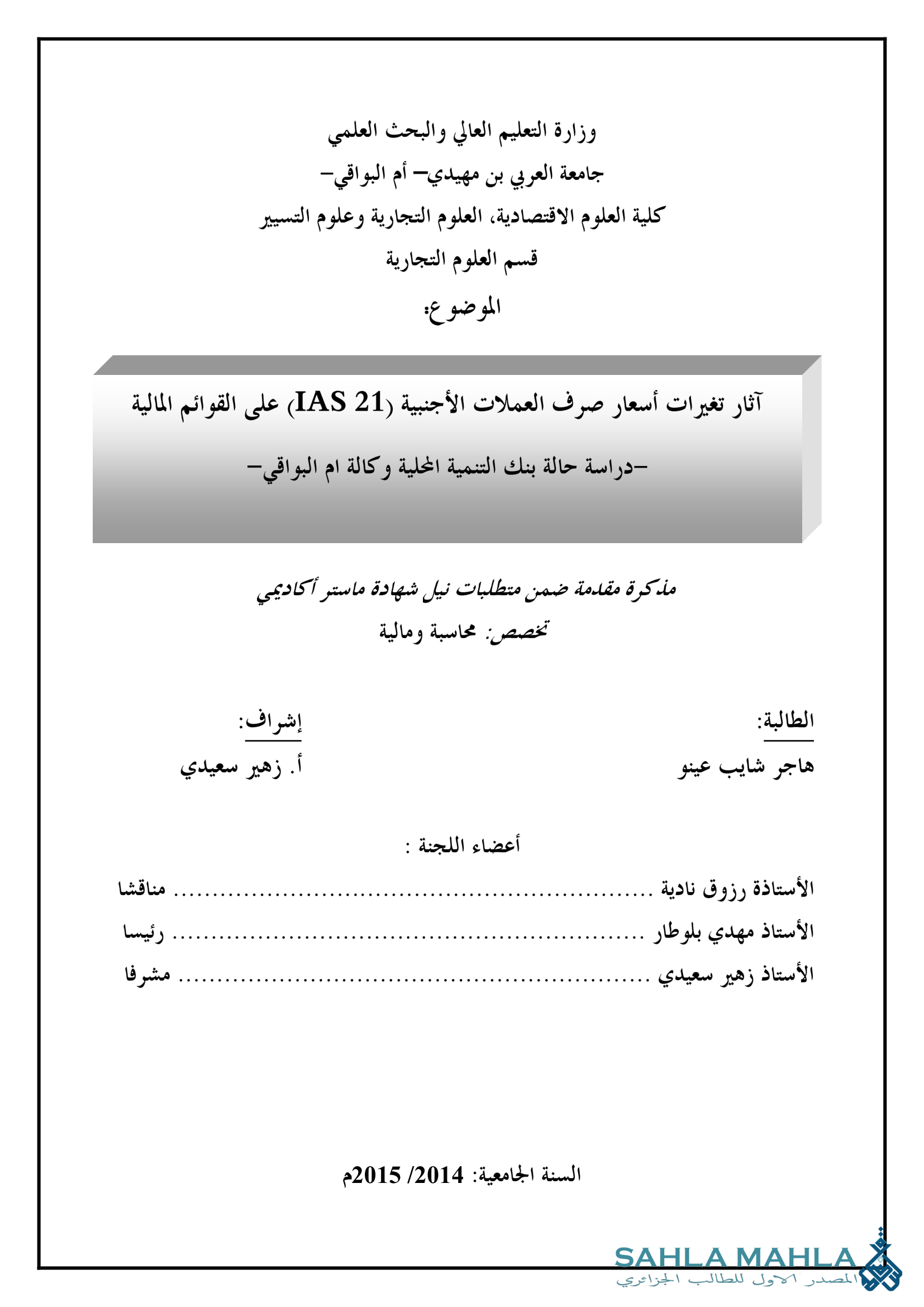 آثار تغيرات أسعار صرف العملات الأجنبية (IAS 21) على القوائم المالية - دراسة حالة بنك التنمية المحلية وكالة ام البواقي-