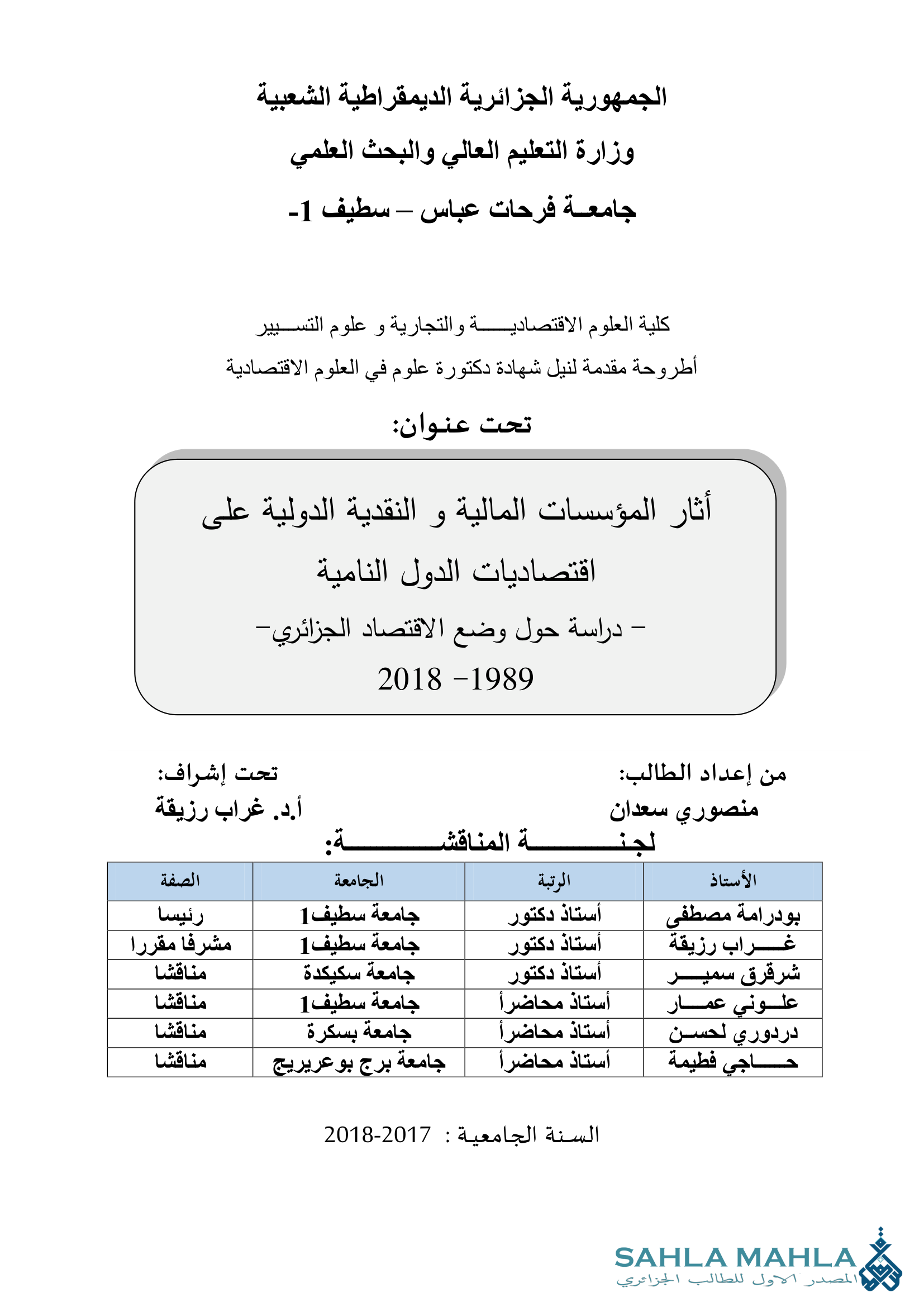 أثار المؤسسات المالية و النقدية الدولية على اقتصاديات الدول النامية - دراسة حول وضع الاقتصاد الجزائري 2018 -1989