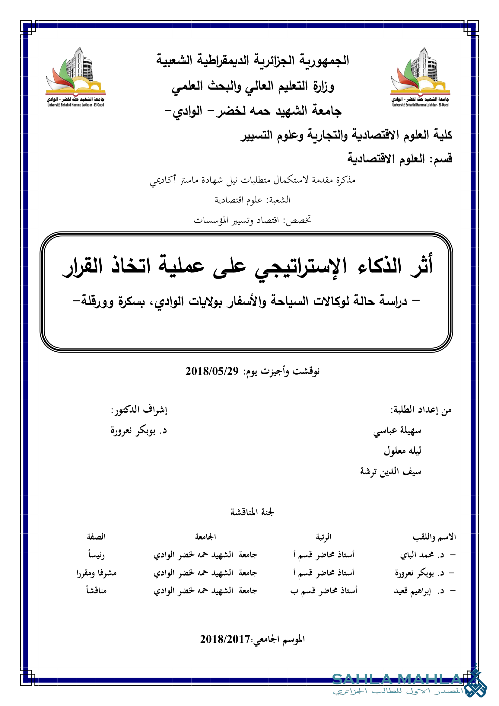 أثر الذكاء الإستراتيجي على عملية اتخاذ القرار - دراسة حالة لوكالات السياحة والأسفار بولايات الوادي، بسكرة وورقلة-