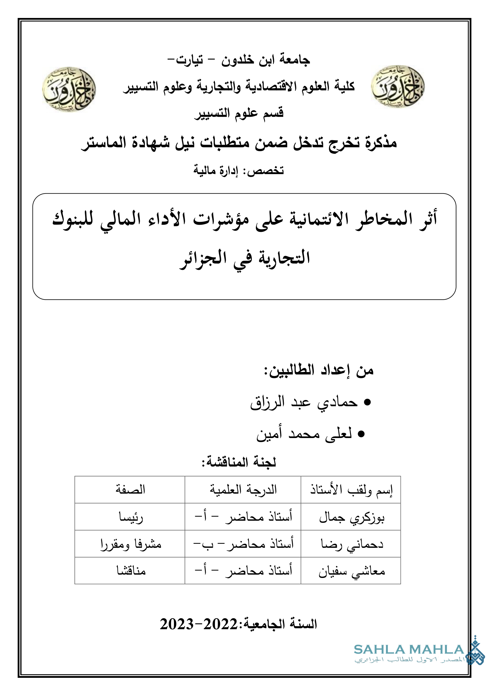 أثر المخاطر الائتمانية على مؤشرات الأداء المالي للبنوك التجارية في الجزائر