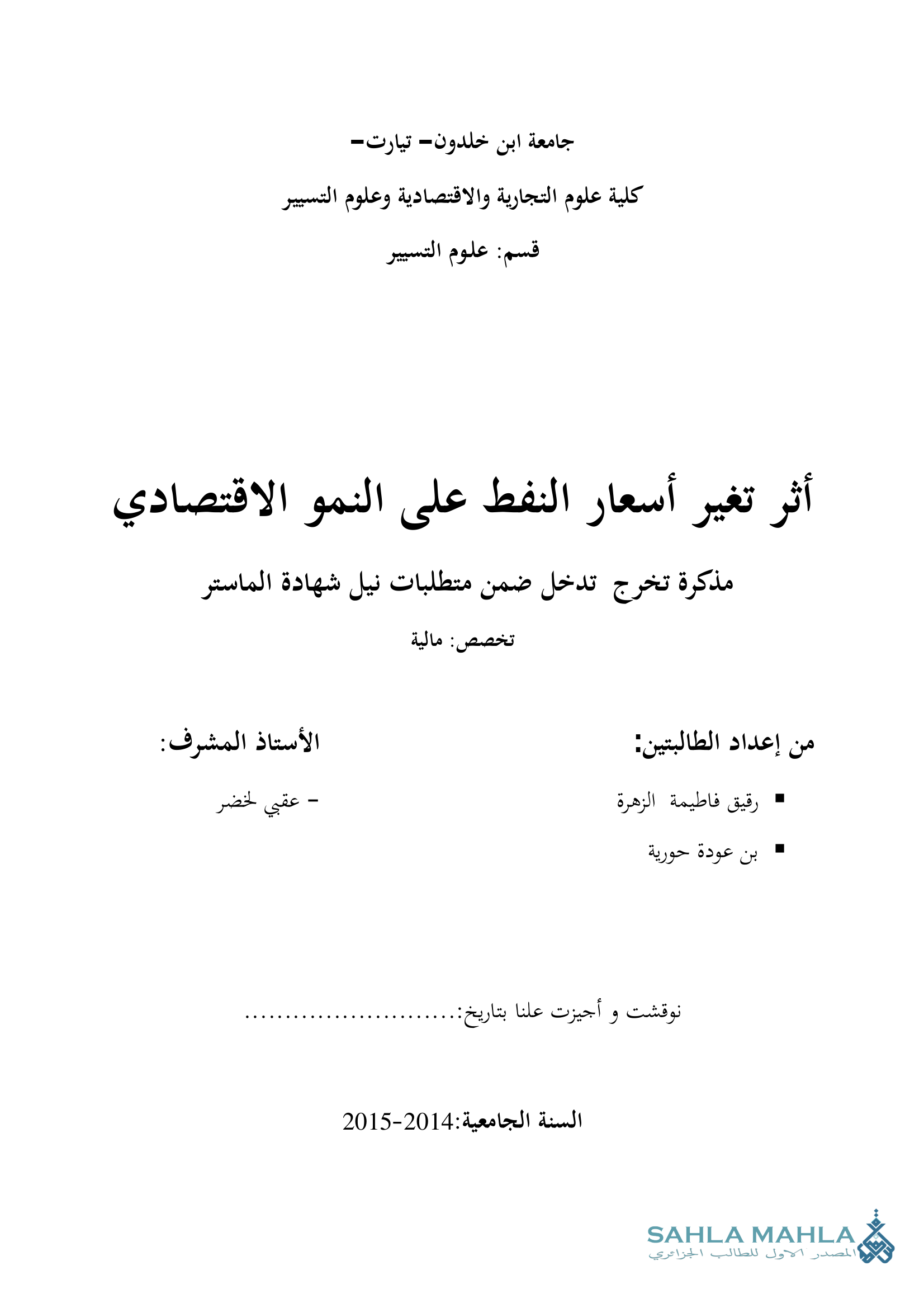 أثر تغير أسعار النفط على النمو الاقتصادي