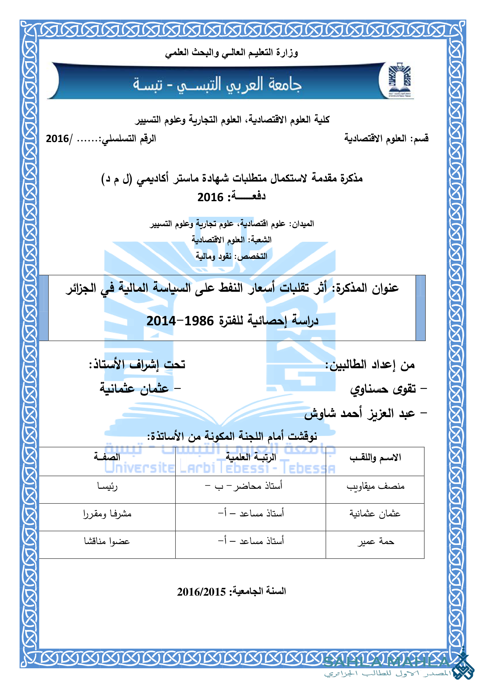 أثر تقلبات أسعار النفط على السياسة المالية في الجزائر دراسة إحصائية للفترة 1986-2014