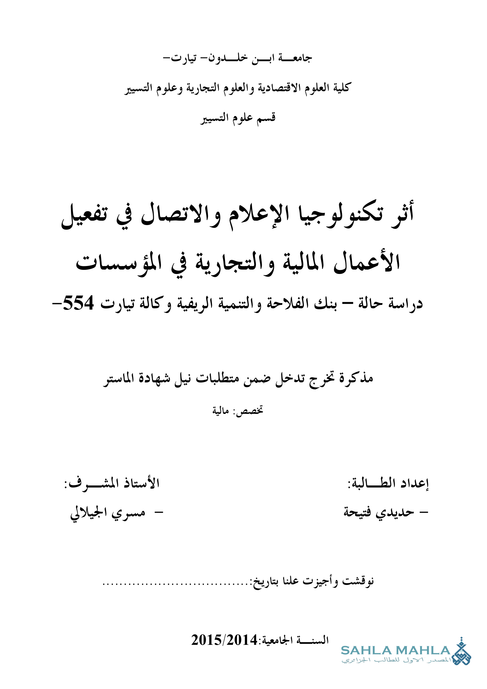 أثر تكنولوجيا الإعلام والاتصال في تفعيل الأعمال المالية والتجارية في المؤسسات دراسة حالة – بنك الفلاحة والتنمية الريفية وكالة تيارت 554-