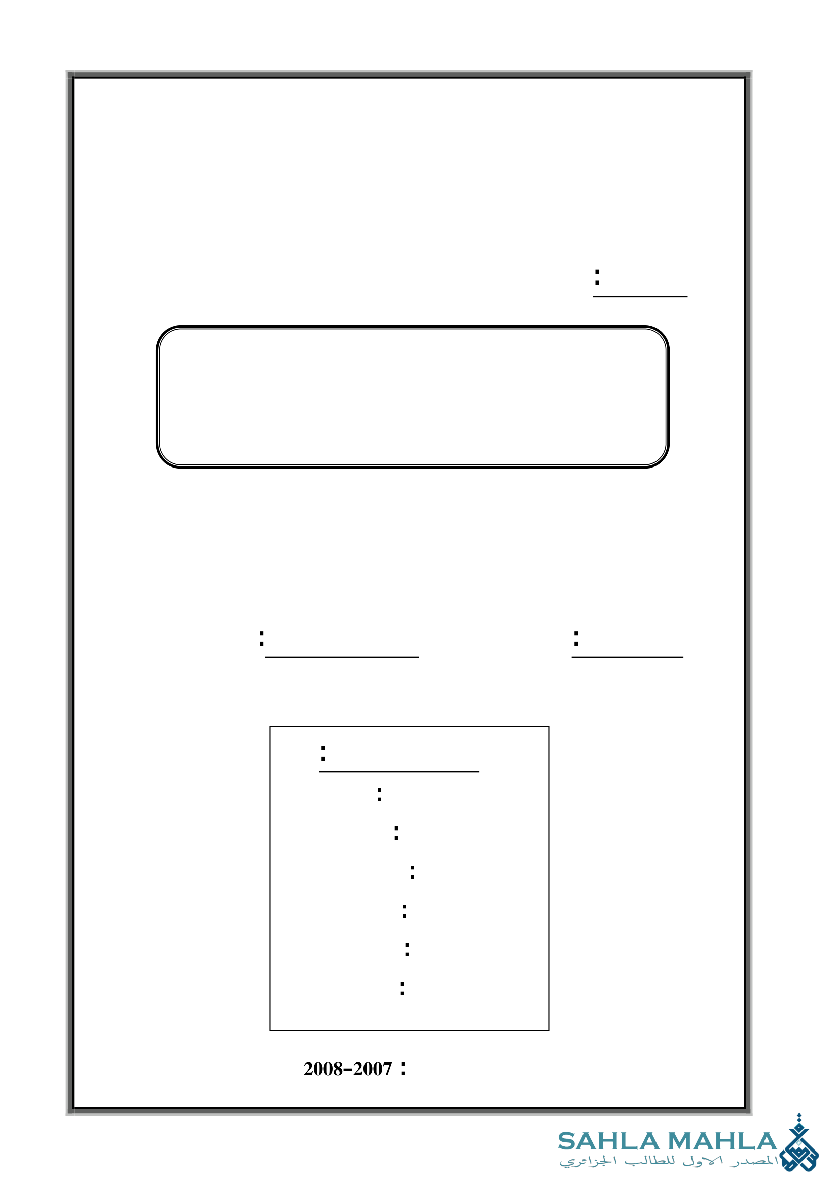 أثر تكنولوجيا المعلومات والاتصال على إدارة الموارد البشرية في المؤسسة