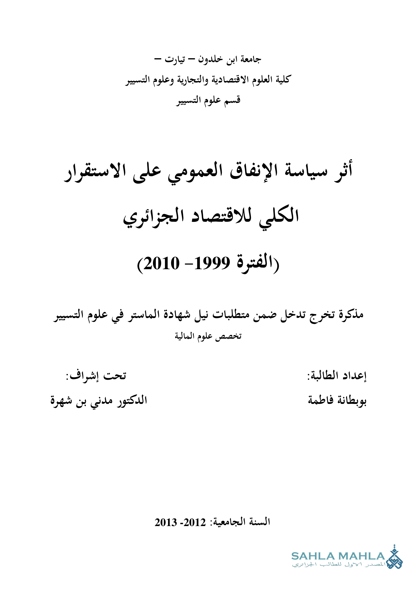 أثر سياسة الإنفاق العمومي على الاستقرار الكلي للاقتصاد الجزائري الفترة 1999- 2010