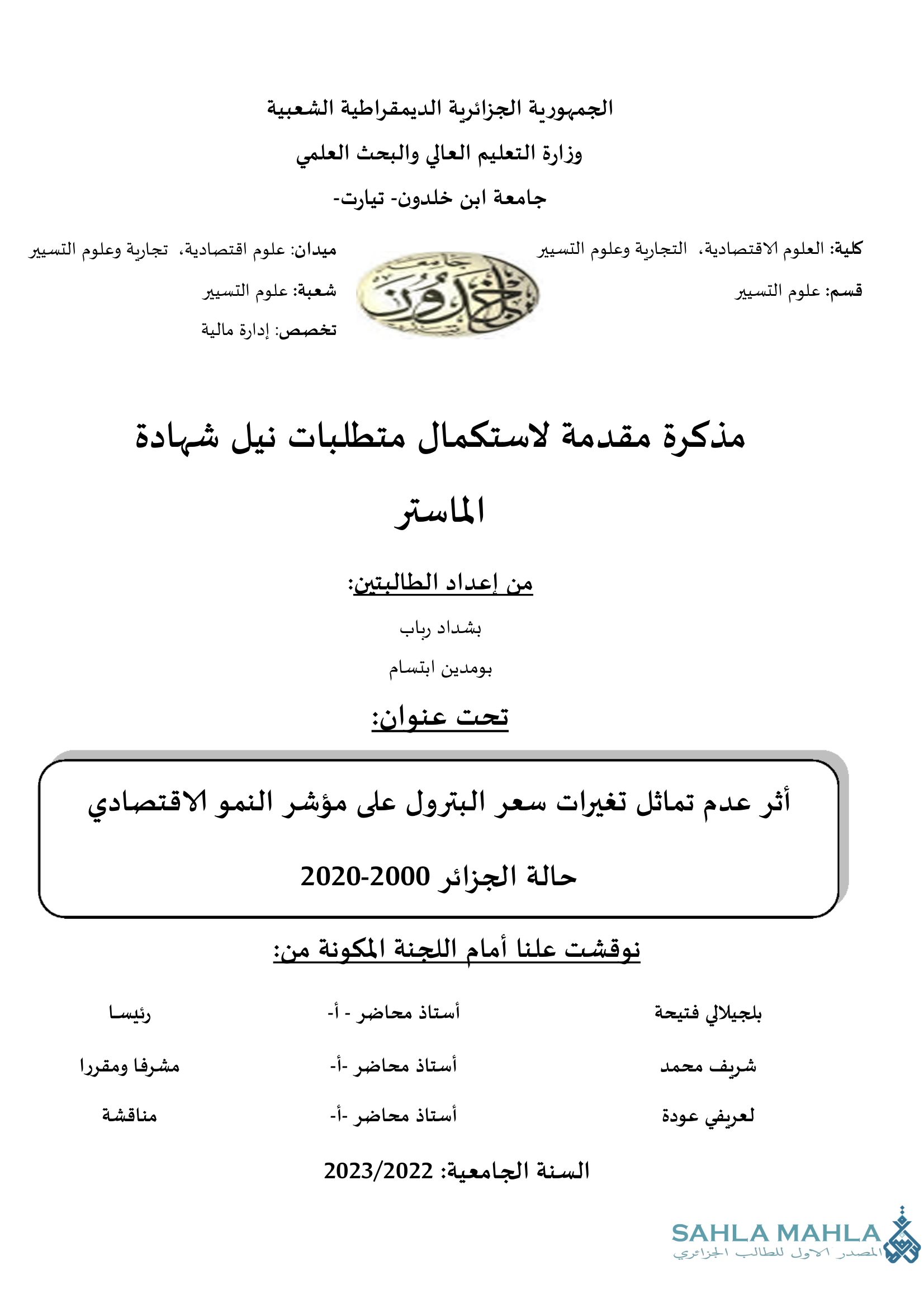 أثر عدم تماثل تغيرات سعر البترول على مؤشر النمو الاقتصادي حالة الجزائر 2000-2020