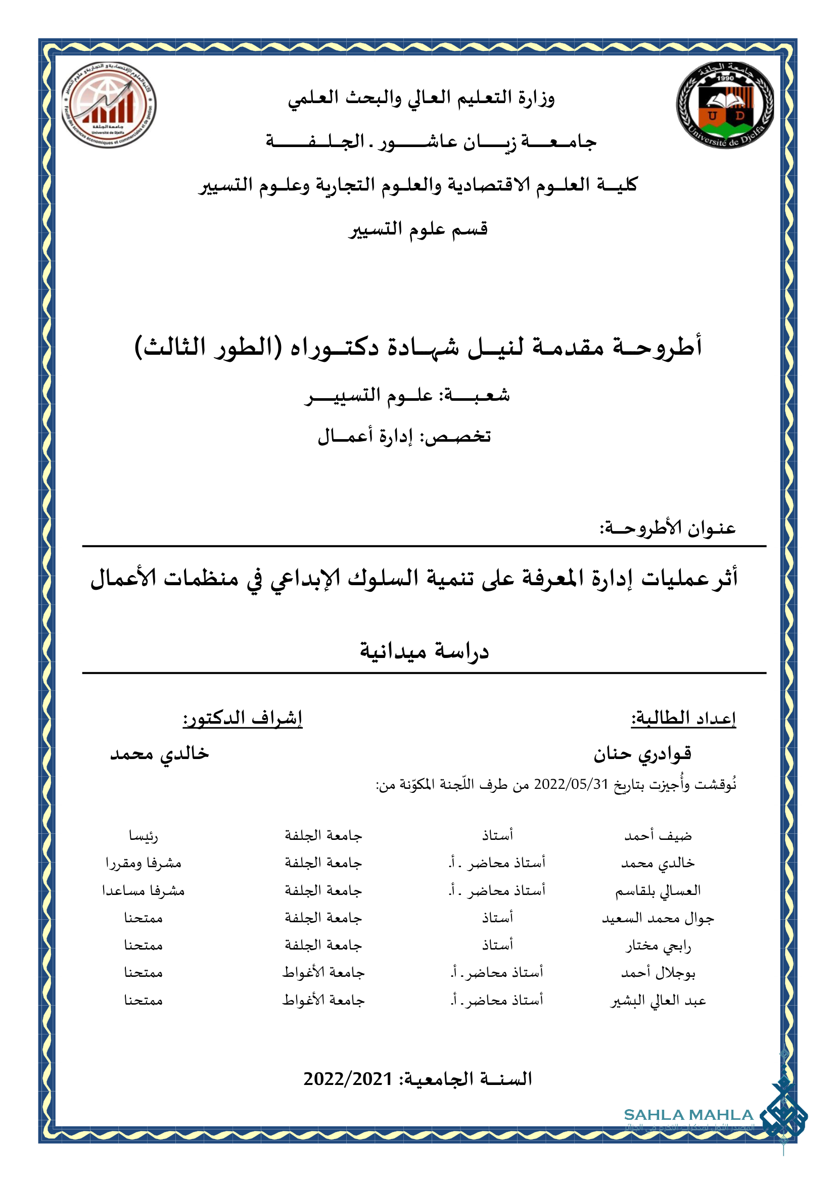 أثر عمليات إدارة المعرفة على تنمية السلوك الإبداعي في منظمات الأعمال