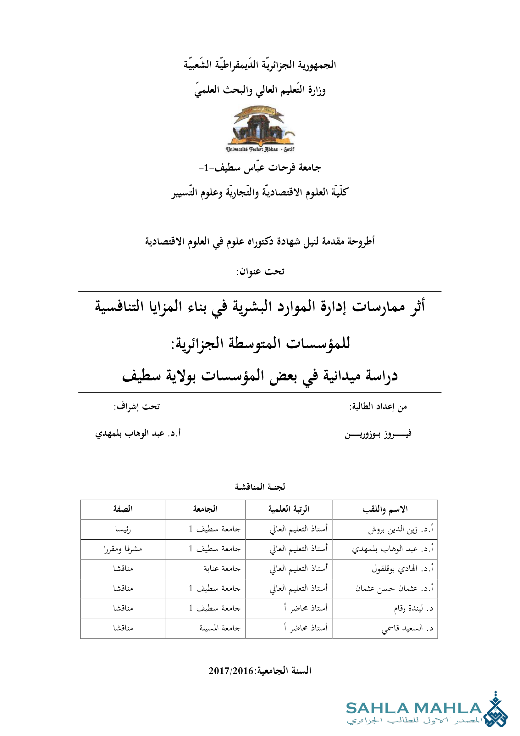 أثر ممارسات إدارة الموارد البشرية فى بناء المزايا التنافسية للمؤسسات المتوسطة الجزائرية دراسة ميدانية فى بعض المؤسسات بولاية سطيف