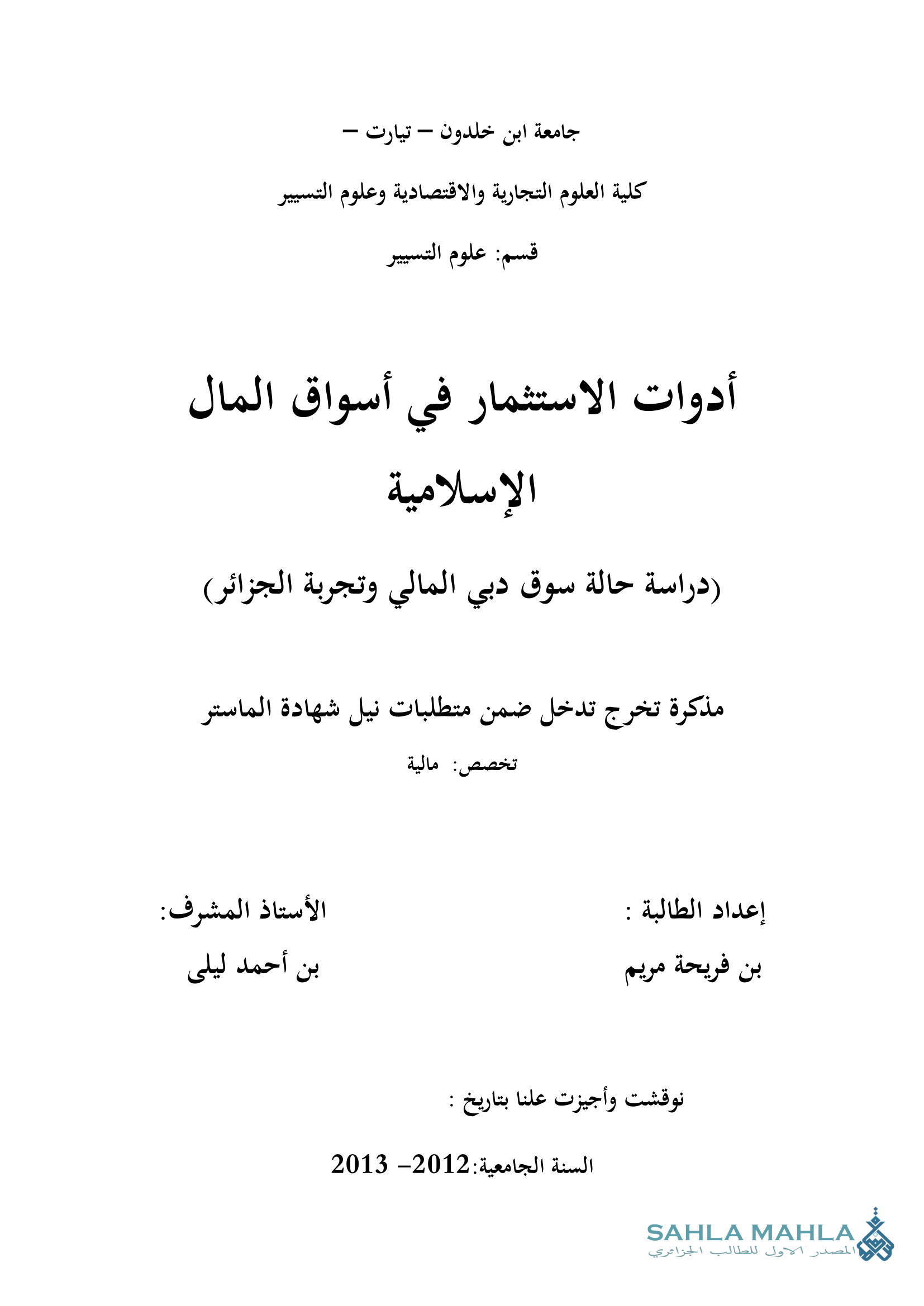أدوات الاستثمار في أسواق المال الإسلامية (دراسة حالة سوق دبي المالي وتجربة الجزائر)