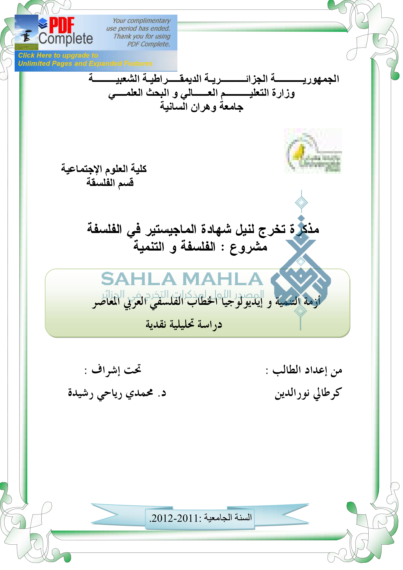 أزمة التسمية و إيديولوجيا الخطاب الفلسفي العربي المعاصر