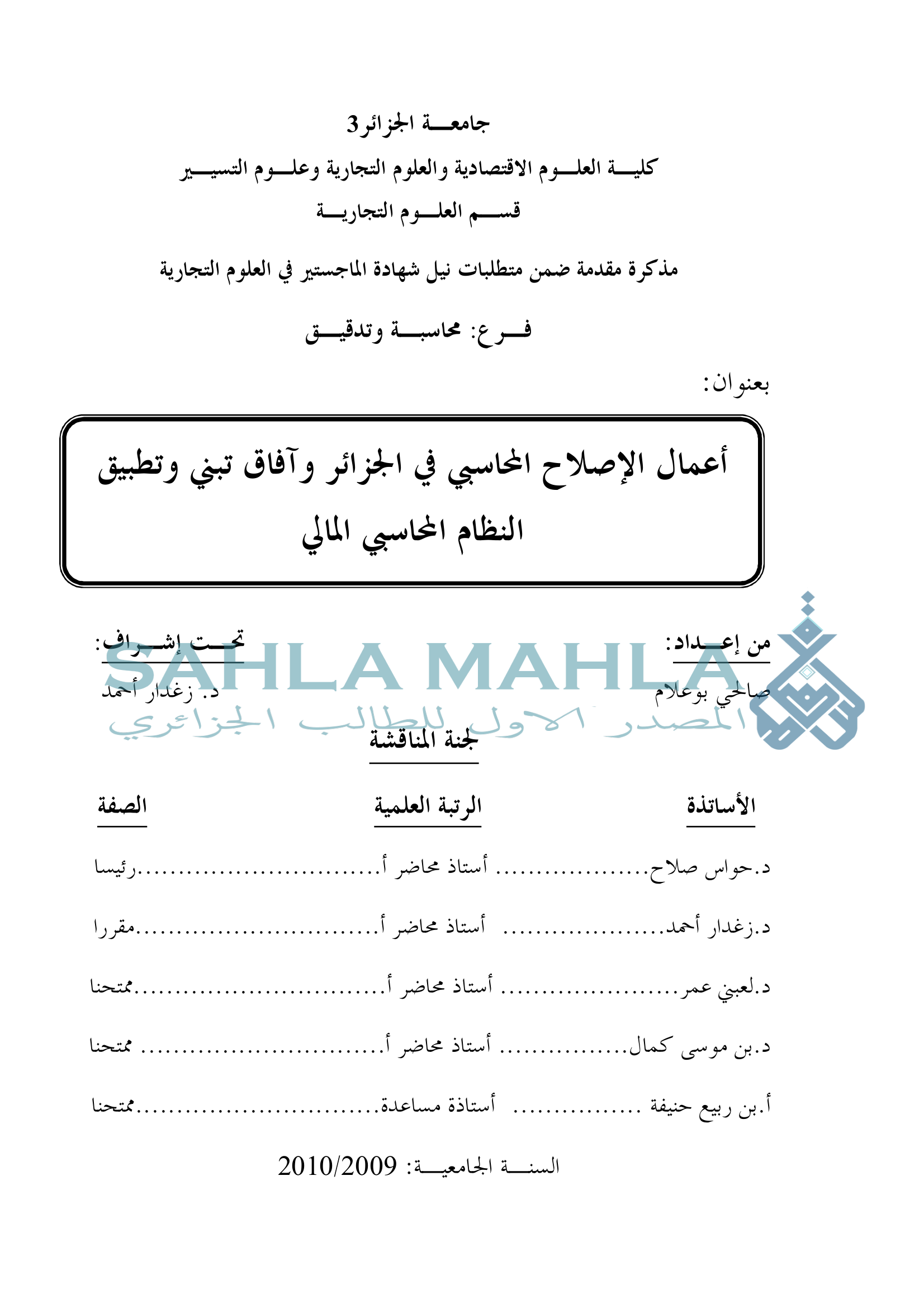 أعمال الإصلاح المحاسبي في الجزائر وآفاق تبني وتطبيق النظام المحاسبي المالي