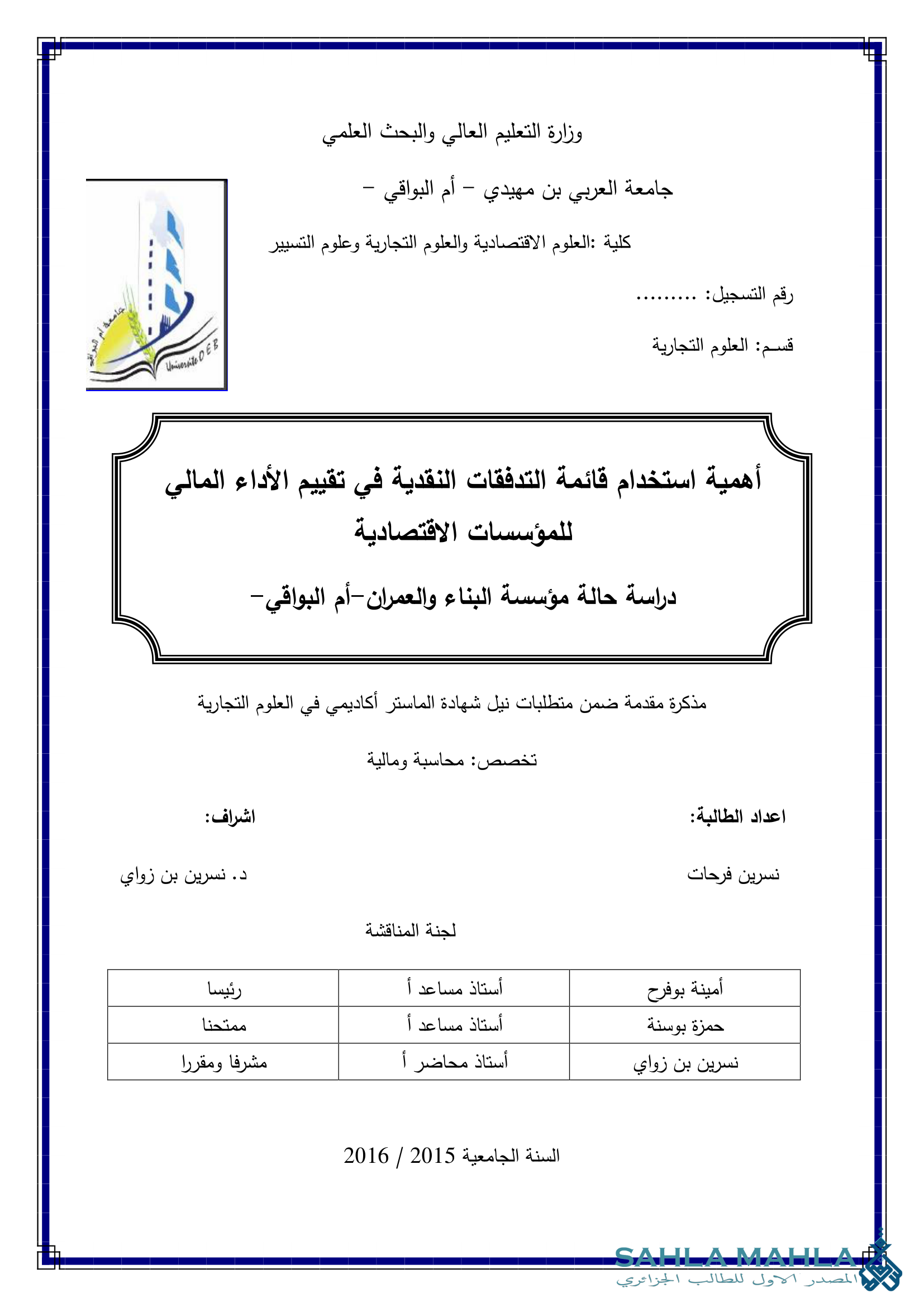 أهمية استخدام قائمة التدفقات النقدية في تقييم الأداء المالي للمؤسسات الاقتصادية دراسة حالة مؤسسة البناء والعمران أم البواقي
