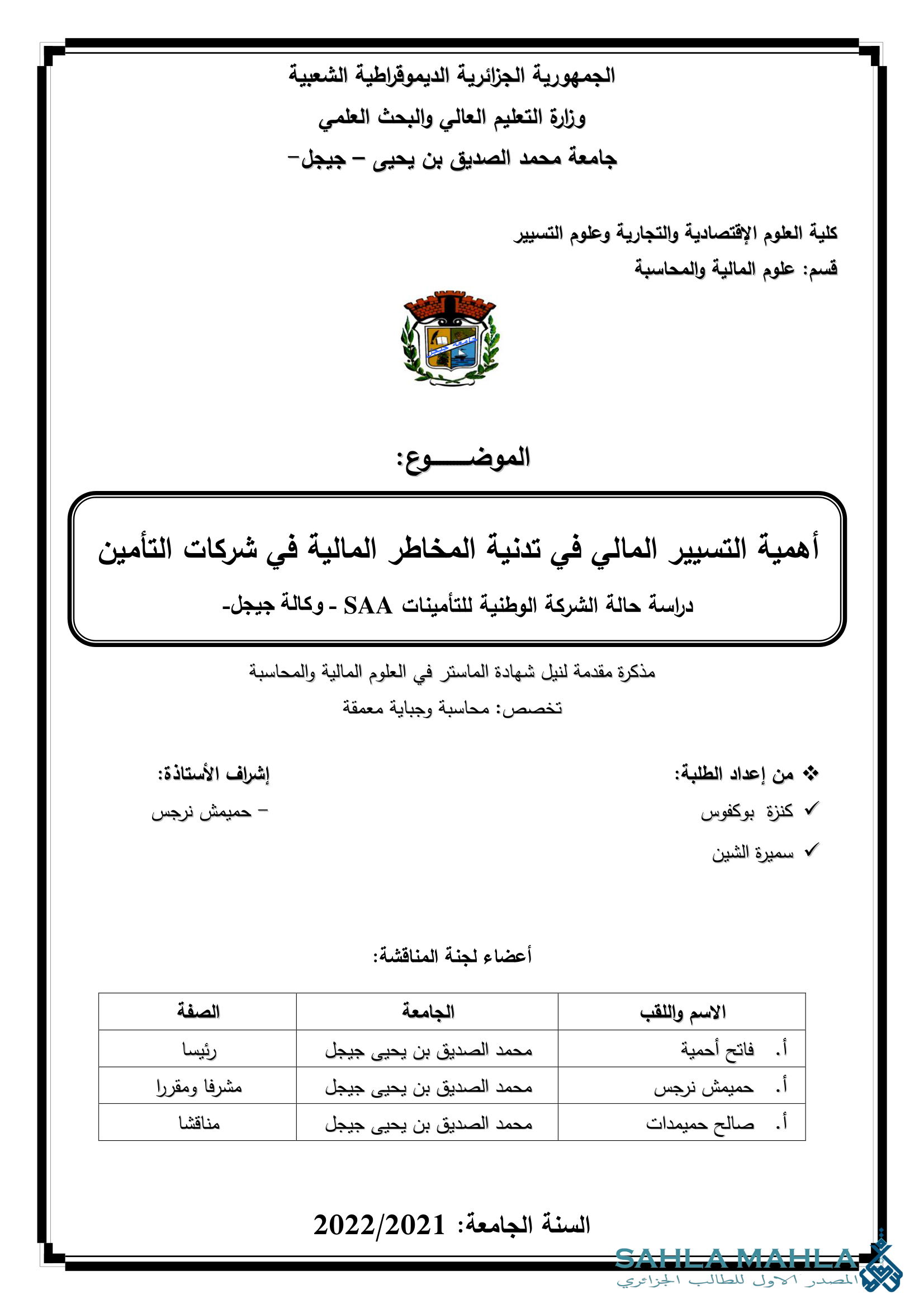 أهمية التسيير المالي في تدنية المخاطر المالية في شركات التأمين دراسة حالة الشركة الوطنية للتأمينات SAA - وكالة جيجل-
