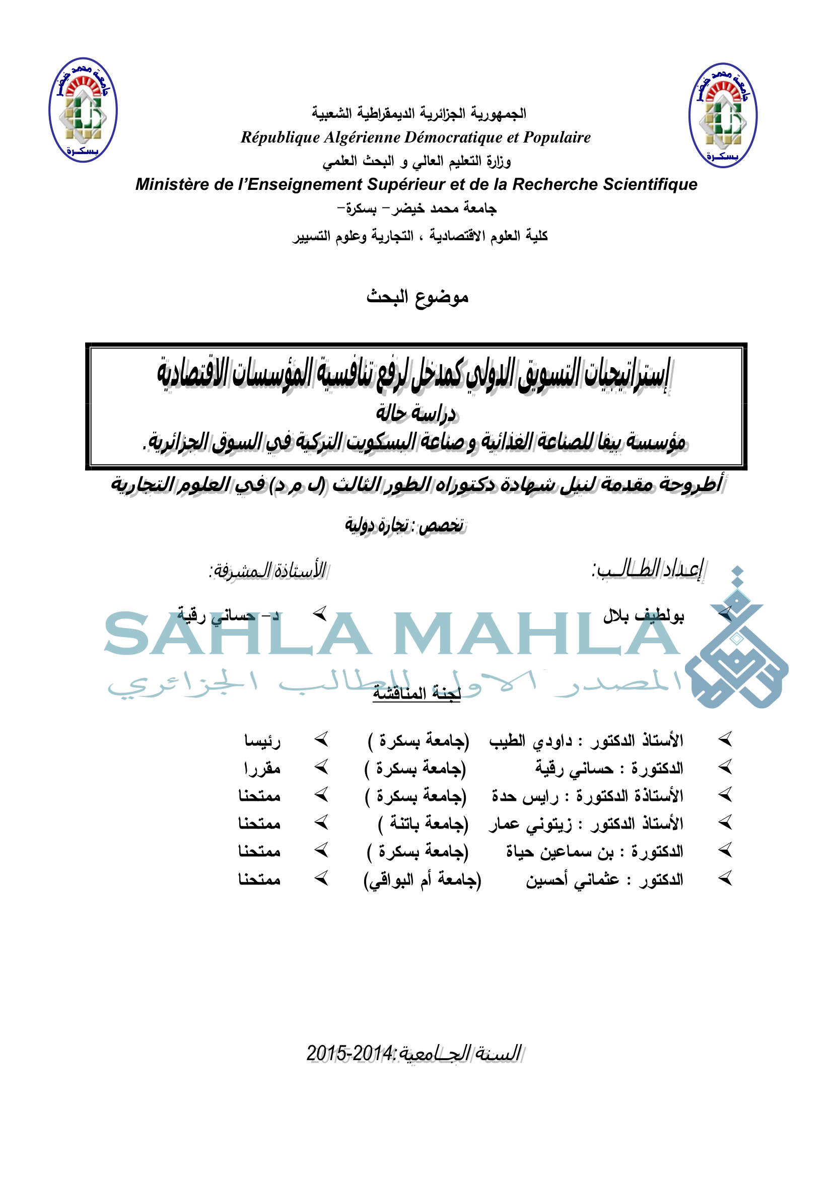 إستراتيجيات التسويق الدولي كمدخل لرفع تنافسية المؤسسات الاقتصادية دراسة حالة مؤسسة بيفا للصناعة الغذائية و صناعة البسكويت التركية في السوق الجزائرية