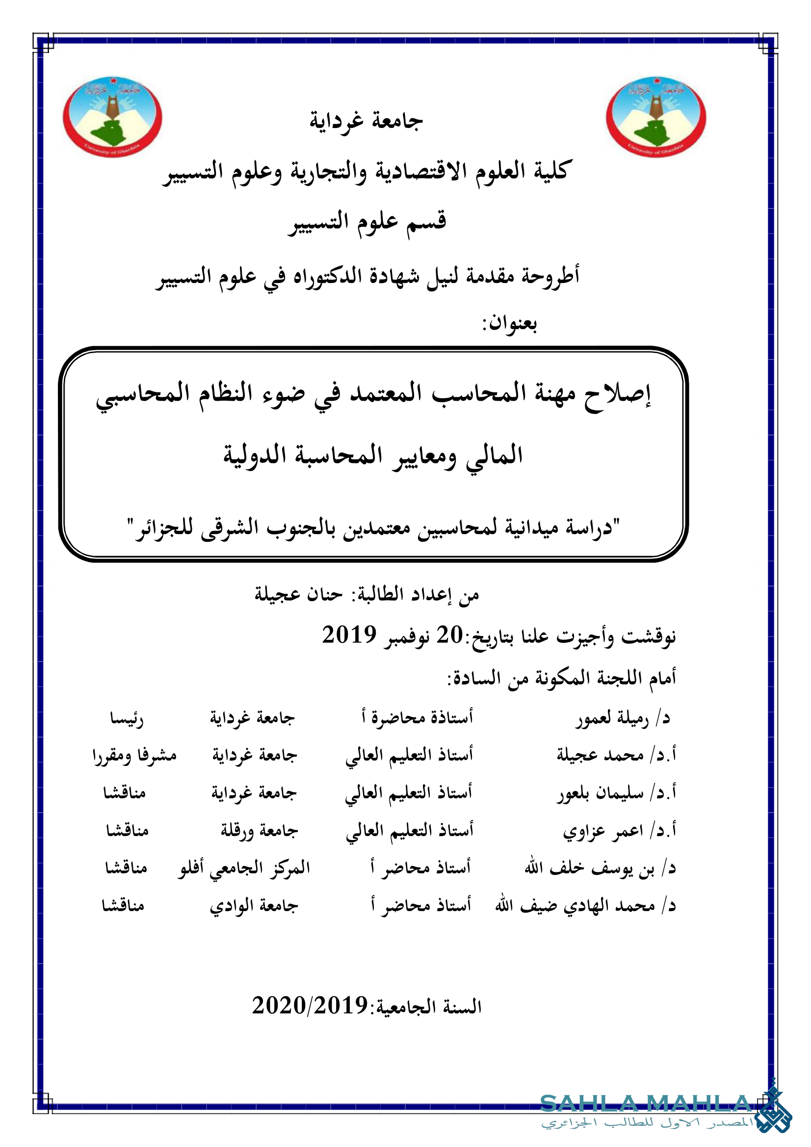 إصلاح مهنة المحاسب المعتمد في ضوء النظام المحاسبي المالي ومعايير المحاسبة الدولية 