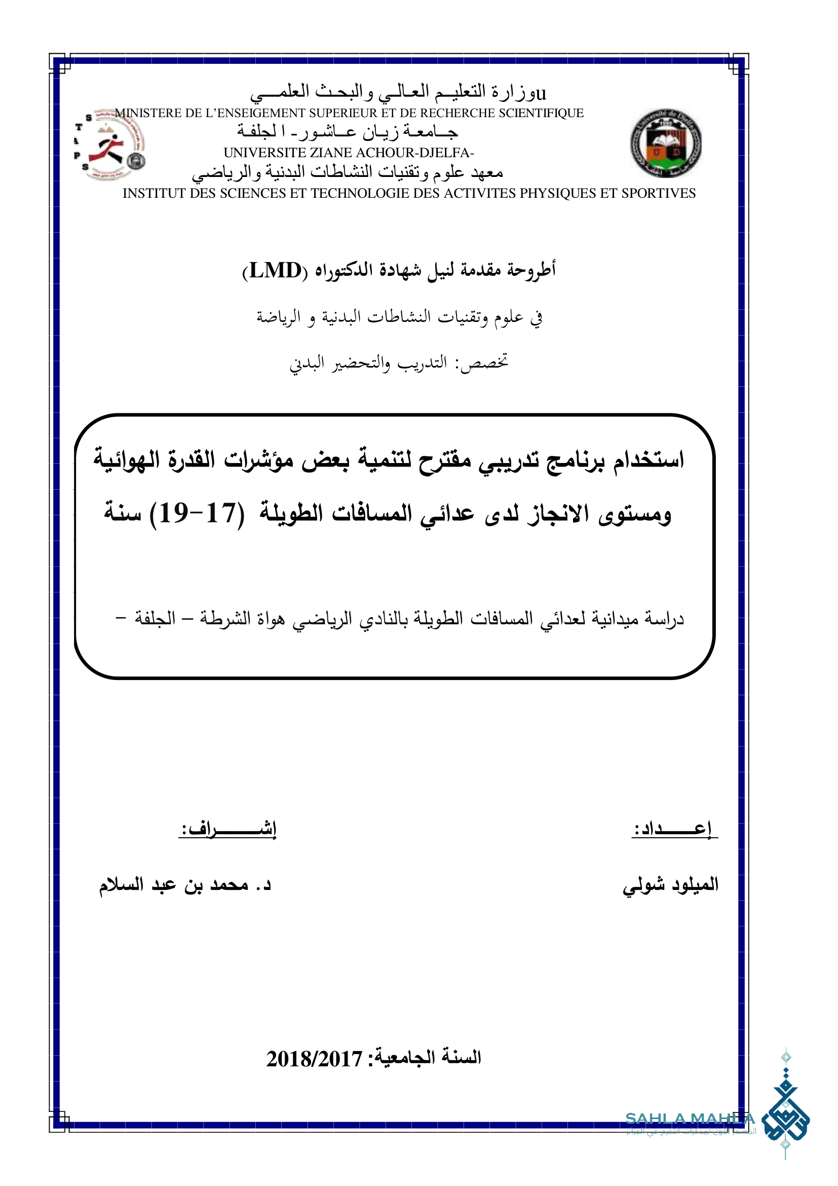 استخدام برنامج تدريبي مقترح لتنمية بعض مؤشرات القدرة الهوائية ومستوى الانجاز لدى عدائي المسافات الطويلة (17-19) سنة دراسة ميدانية لعدائي المسافات الطويلة بالنادي الرياضي هواة الشرطة – الجلفة –