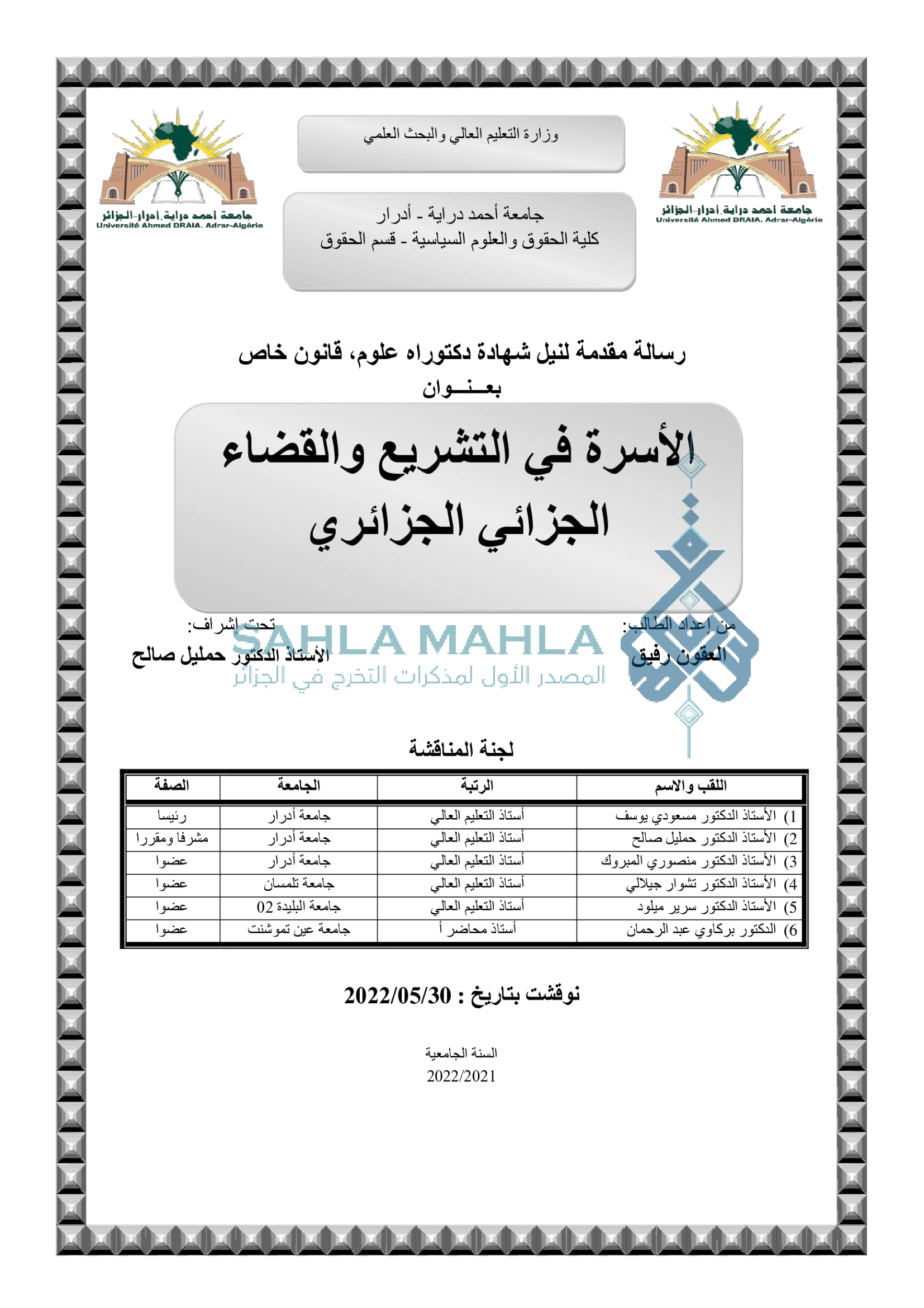الأسرة في التشريع والقضاء الجزائي الجزائري