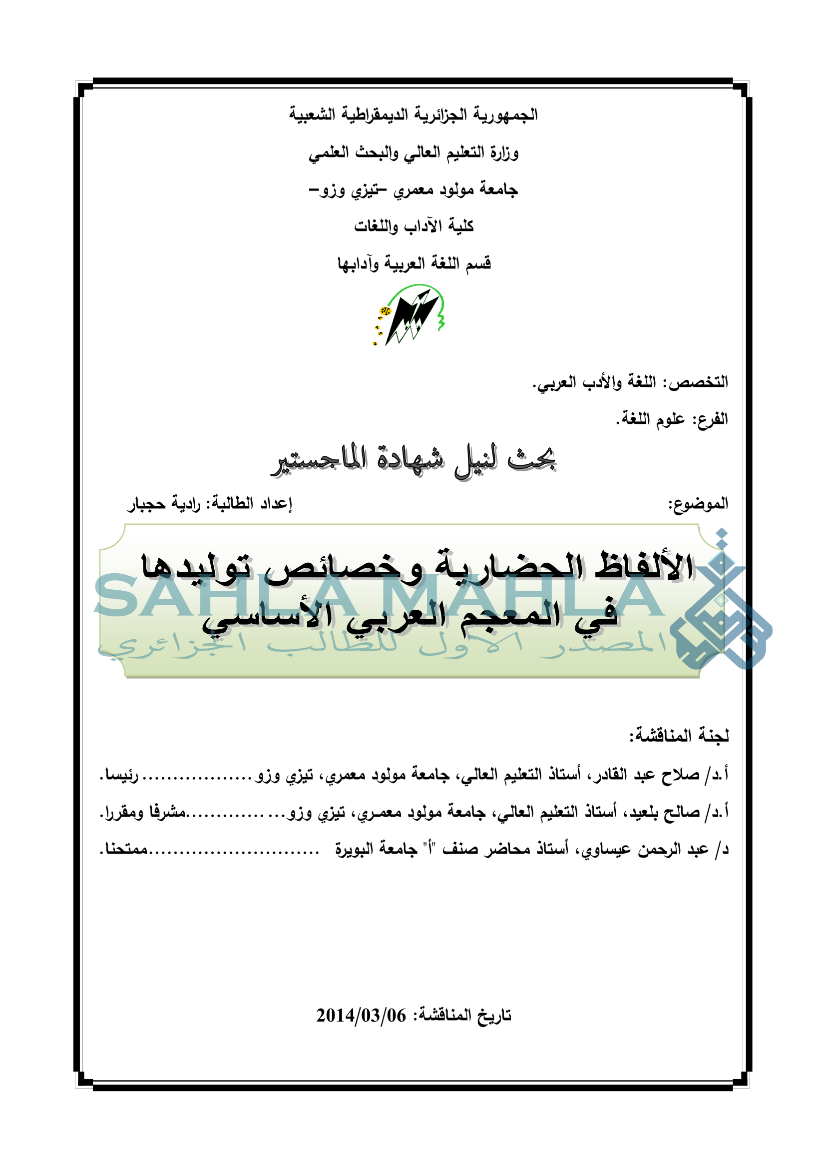 الألفاظ الحضارية وخصائص توليدها في المعجم العربي الأساسي