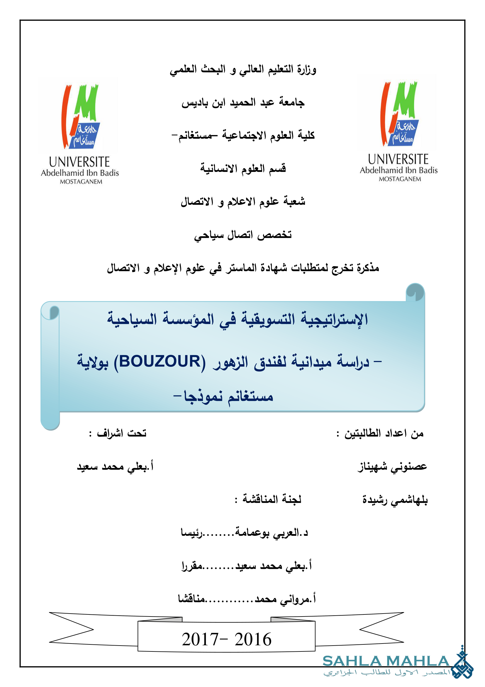 الإستراتيجية التسويقية في المؤسسة السياحية - دراسة ميدانية لفندق الزهور (BOUZOUR) بولاية مستغانم نموذجا -