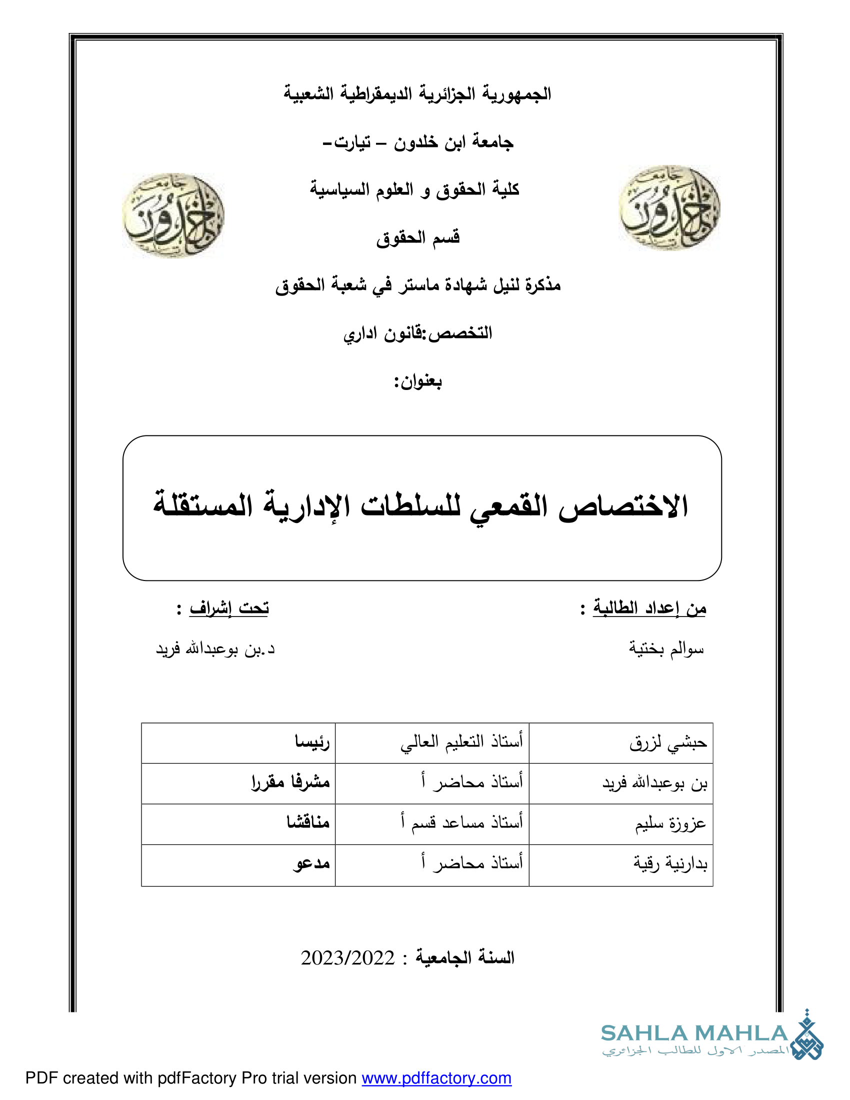 الاختصاص القمعي للسلطات الإدارية المستقلة