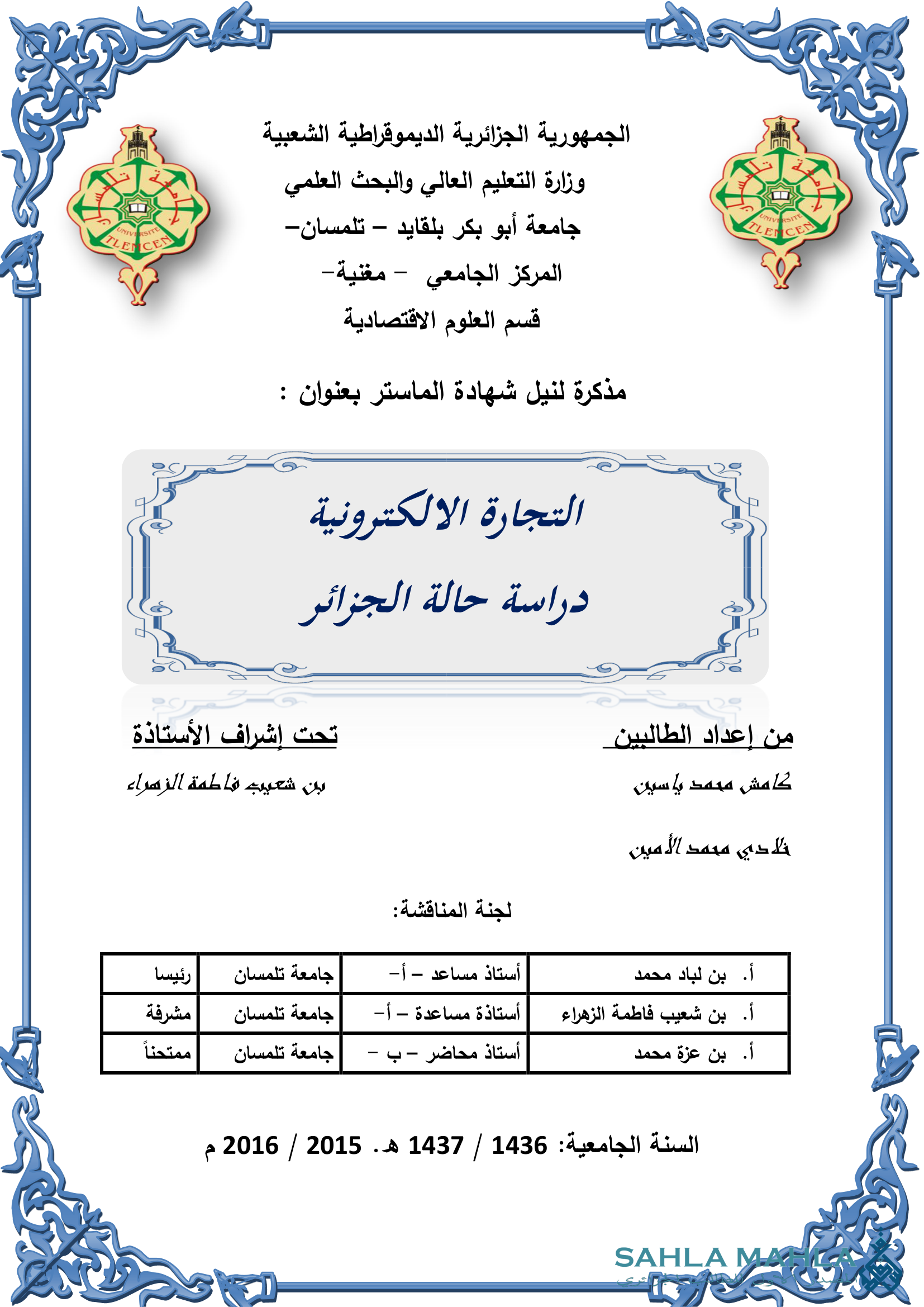 التجارة الالكترونية دراسة حالة الجزائر