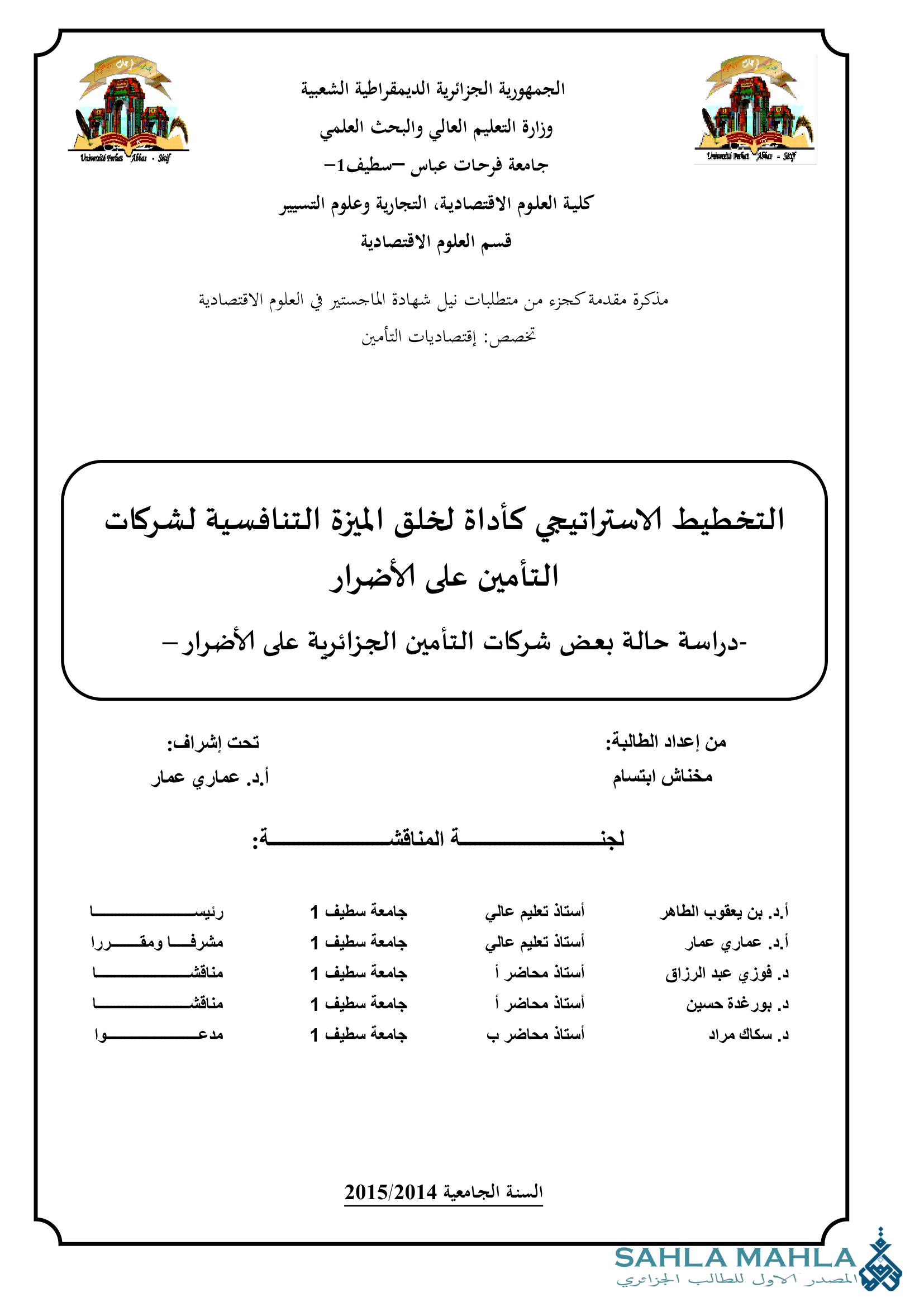 التخطيط الاستراتيجي كأداة لخلق الميزة التنافسية لشركات التأمين على الأضرار - دراسة حالة بعض شركات التأمين الجزائرية على الأضرار -