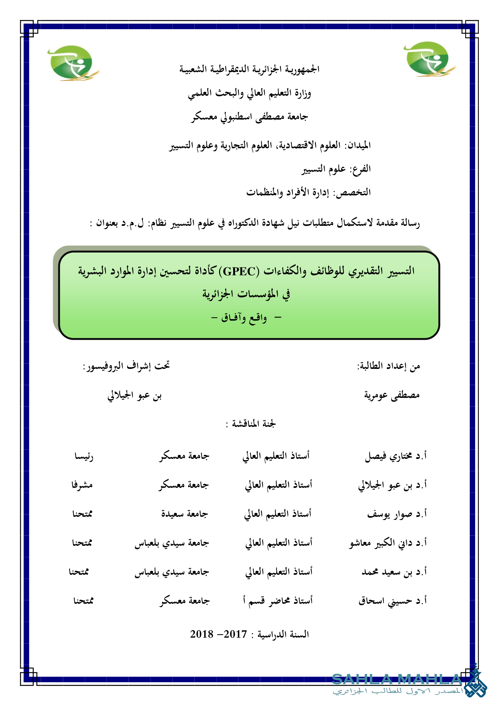 التسيير التقديري للوظائف والكفاءات (GPEC) كأداة لتحسين إدارة الموارد البشرية في المؤسسات الجزائرية - واقع وآفاق -