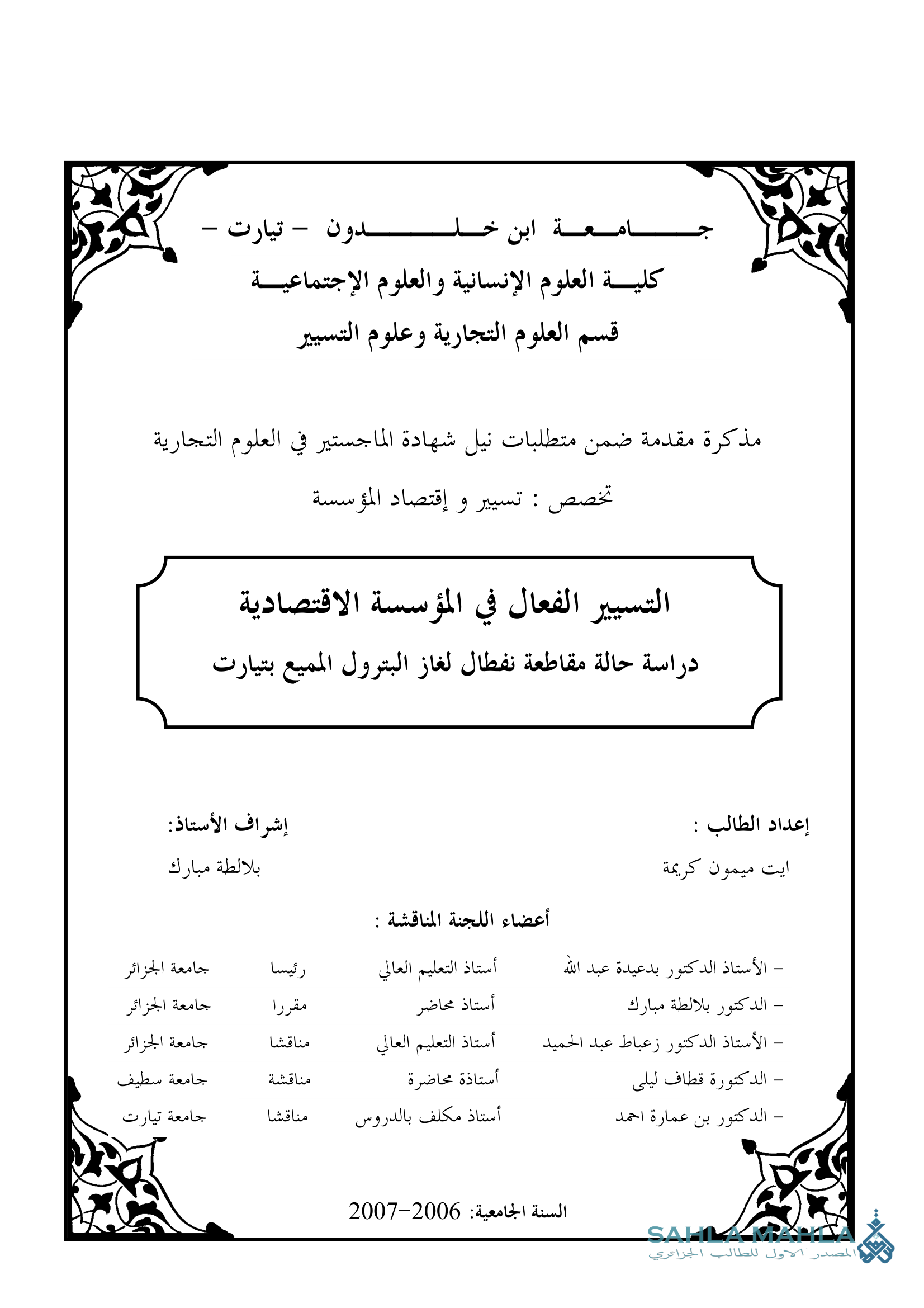 التسيير الفعال في المؤسسة الاقتصادية دراسة حالة مقاطعة نفطال لغاز البترول المميع بتيارت
