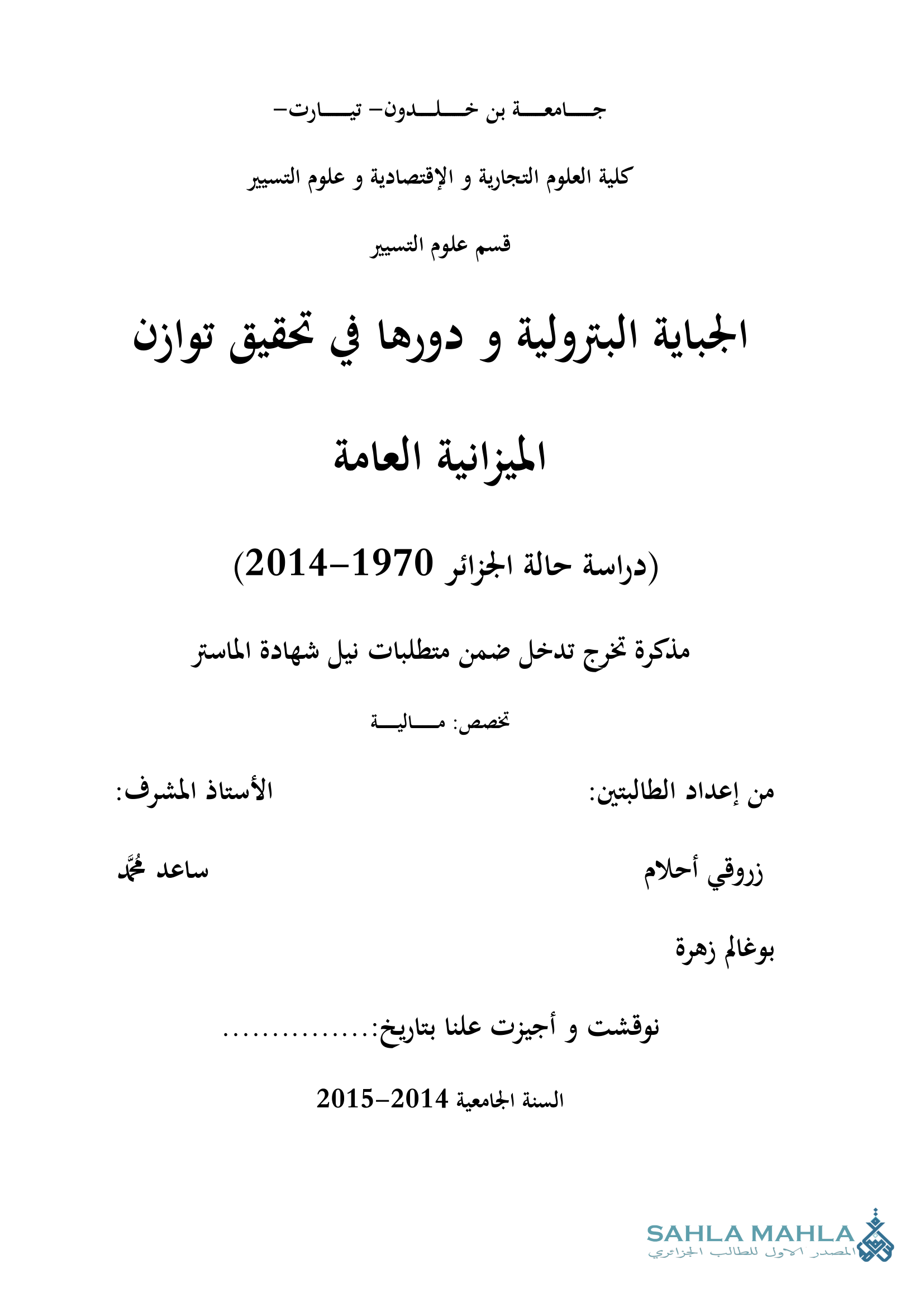 الجباية البترولية و دورها في تحقيق توازن الميزانية العامة (دراسة حالة الجزائر 1970-2014)