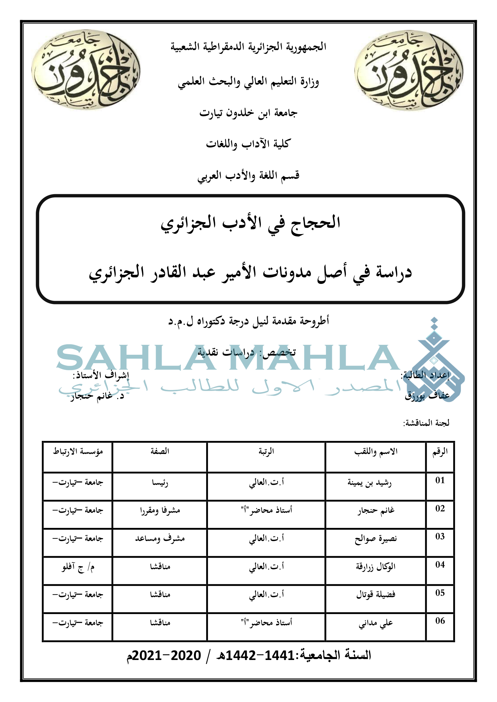 الحجاج في الأدب الجزائري دراسة في أصل مدونات الأمير عبد القادر الجزائري