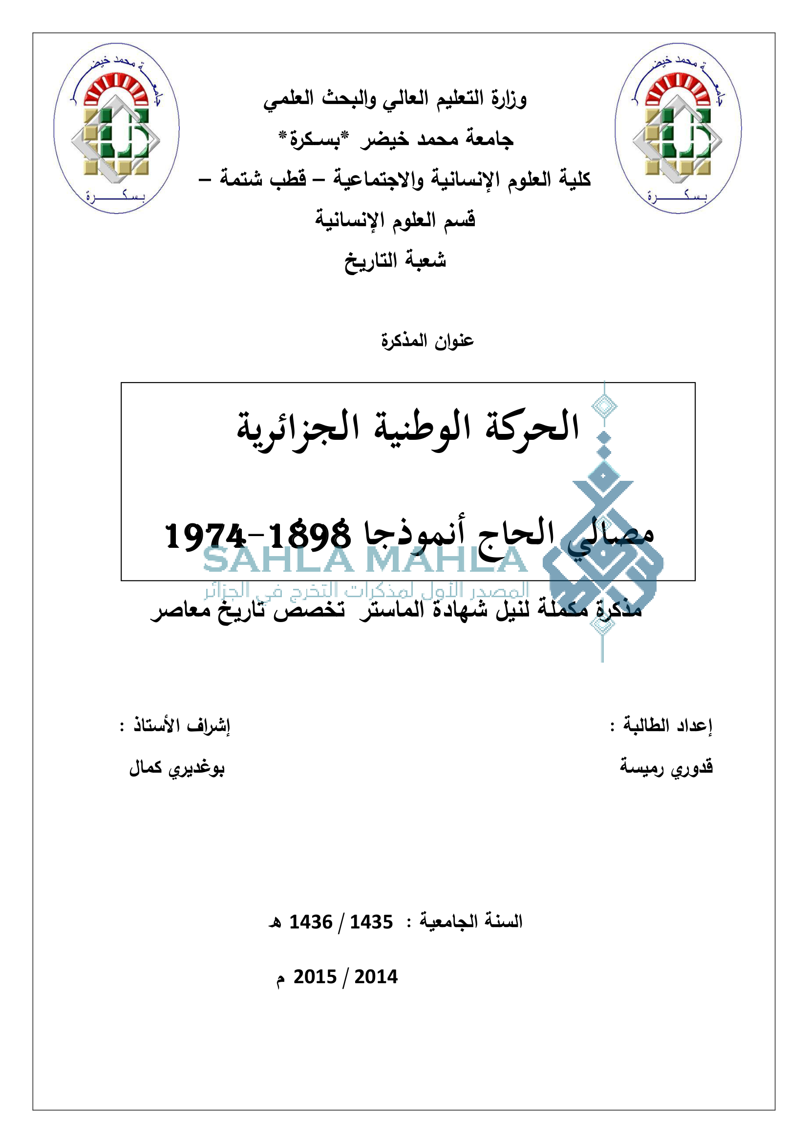 الحركة الوطنية الجزائرية مصالي الحاج أنموذجا 1974-1898