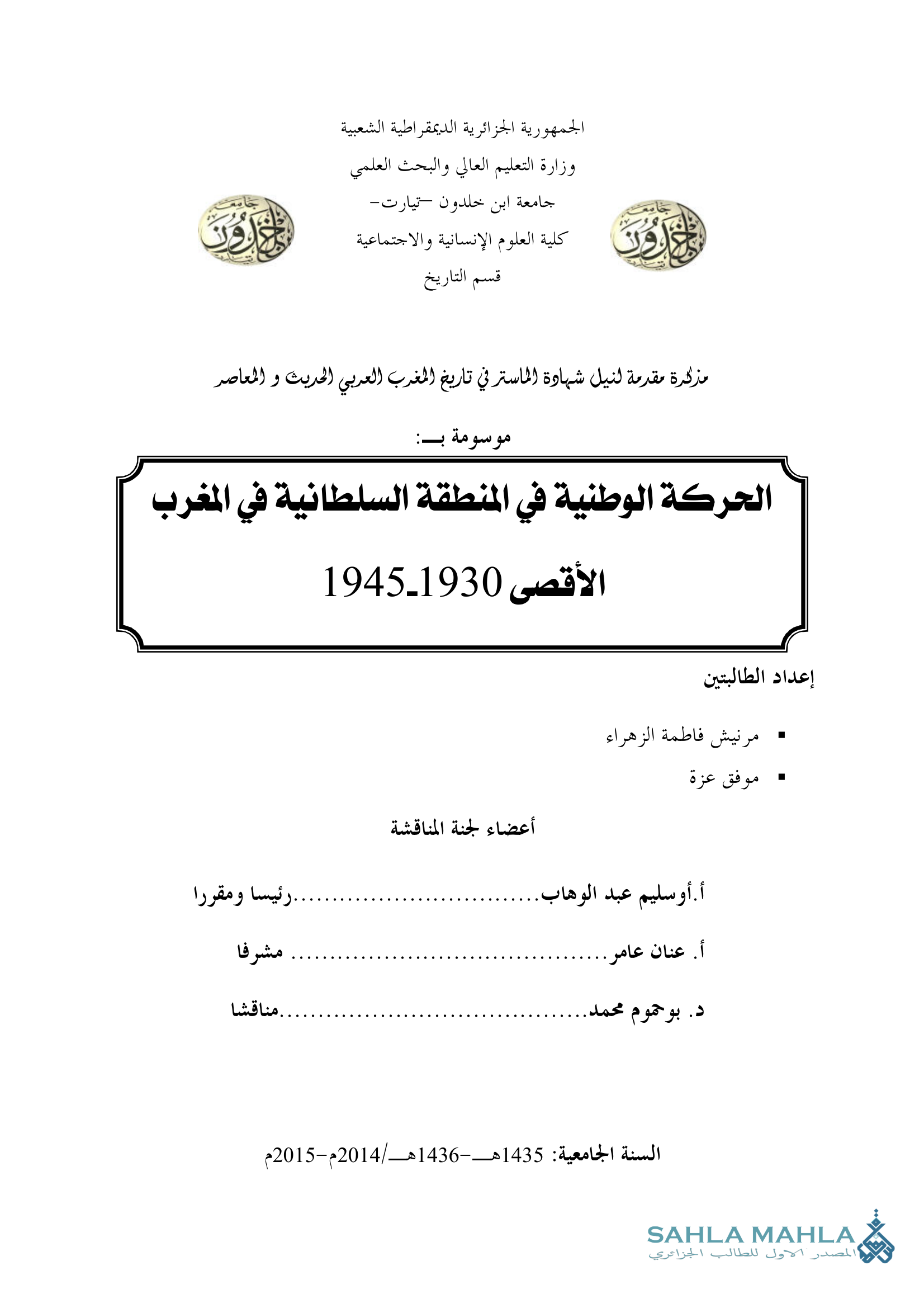 الحركة الوطنية في المنطقة السلطانية في المغرب الأقصى 1930-1945