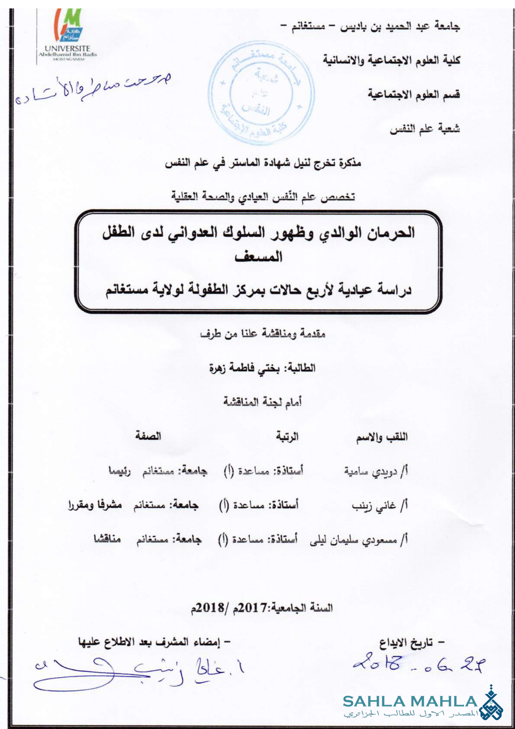 الحرمان الوالدي وظهور السلوك العدواني لدى الطفل المسعف - دراسة عيادية لأربع حالات بمركز الطفولة لولاية مستغانم